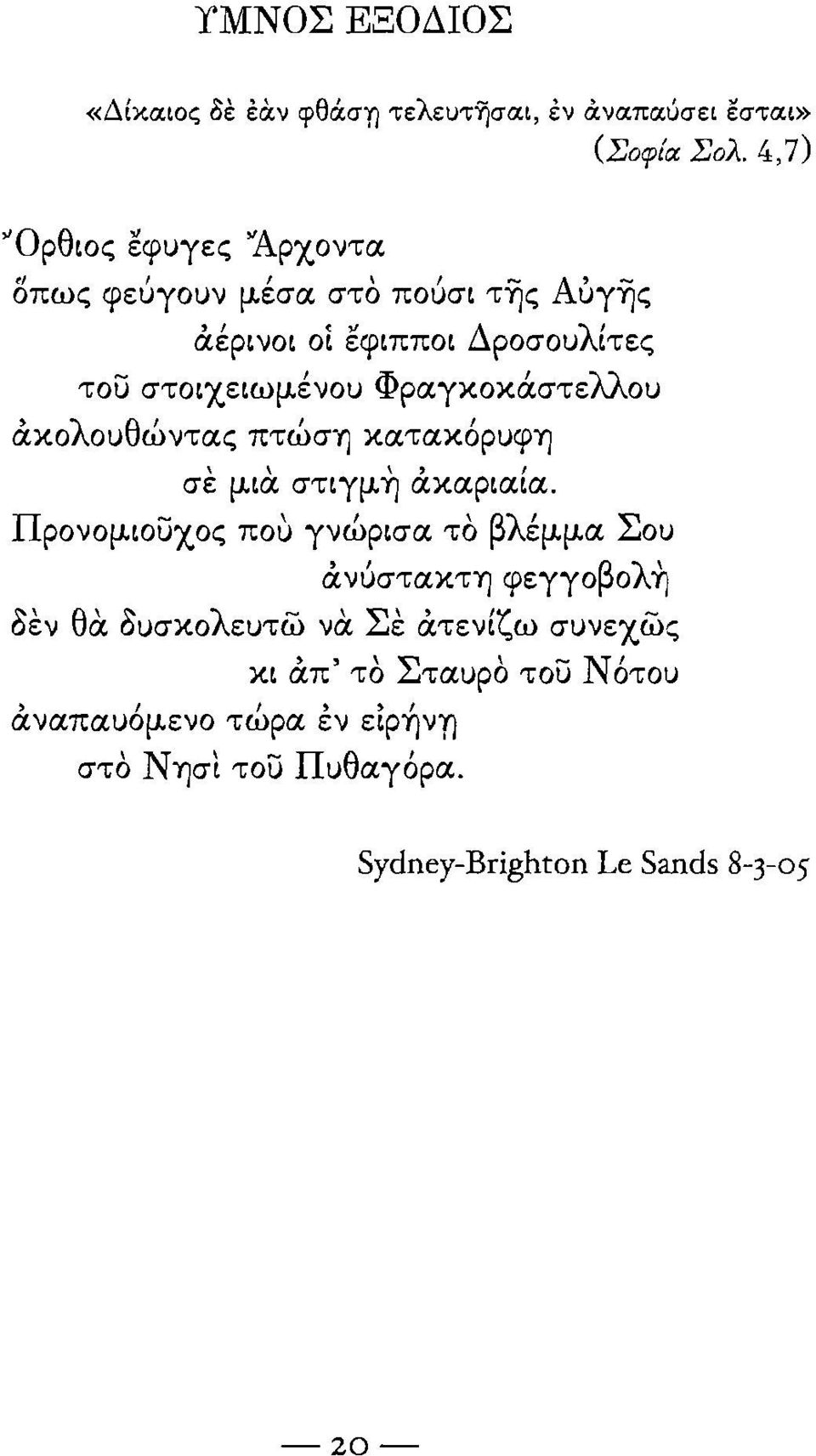 Φραγχοχάστελλου άχολουθώντας πτώσ-η χαταχόρυψη σε μια στιγμ-η άχαριαία.