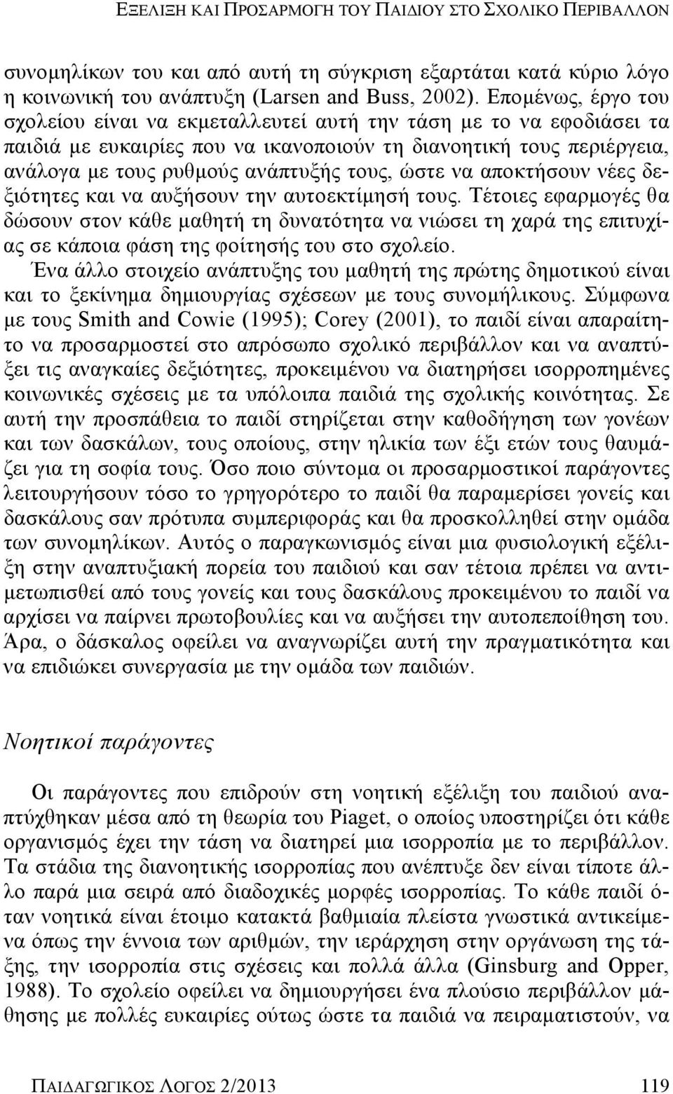 ώστε να αποκτήσουν νέες δεξιότητες και να αυξήσουν την αυτοεκτίμησή τους.