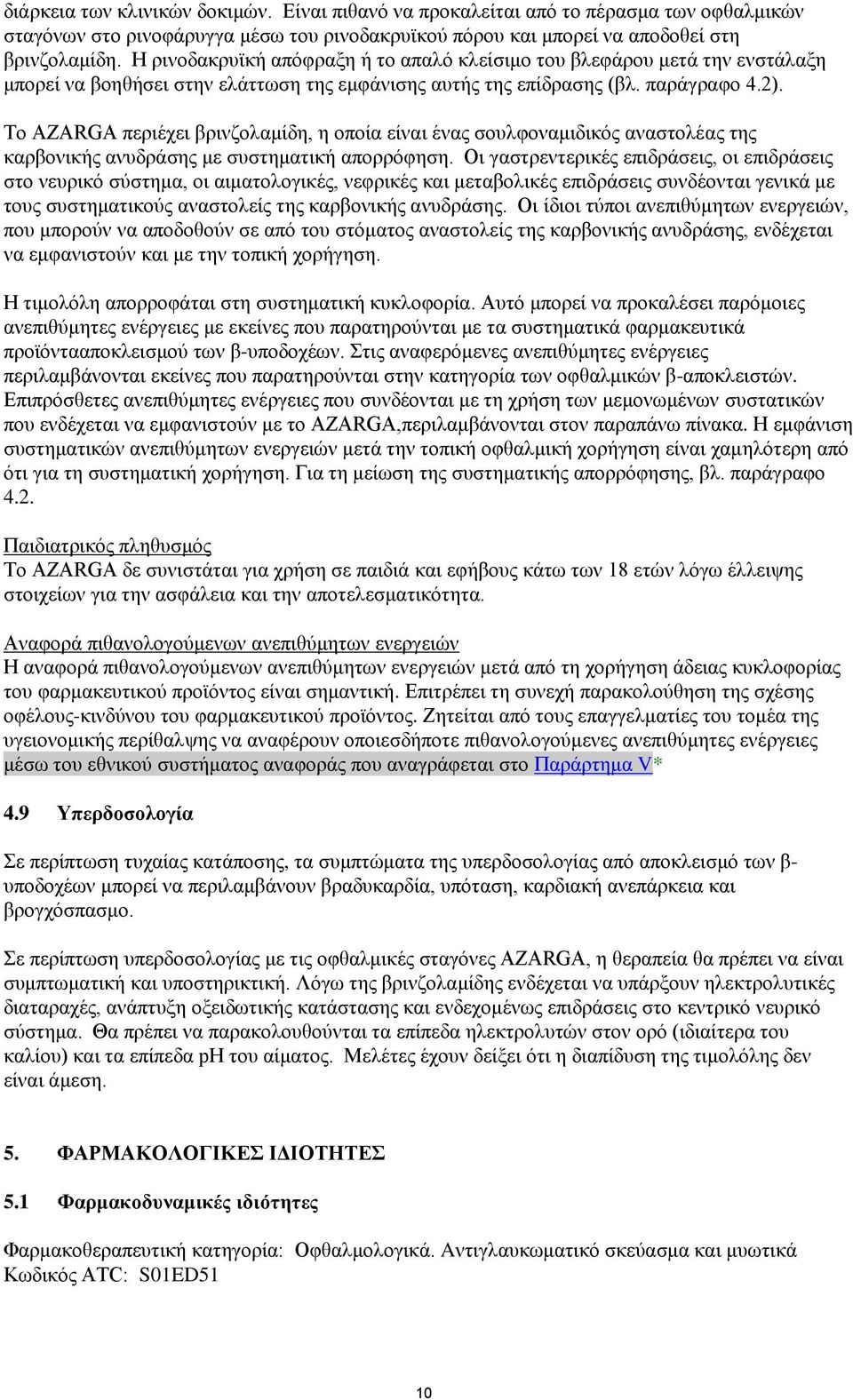 Το AZARGA περιέχει βρινζολαμίδη, η οποία είναι ένας σουλφοναμιδικός αναστολέας της καρβονικής ανυδράσης με συστηματική απορρόφηση.