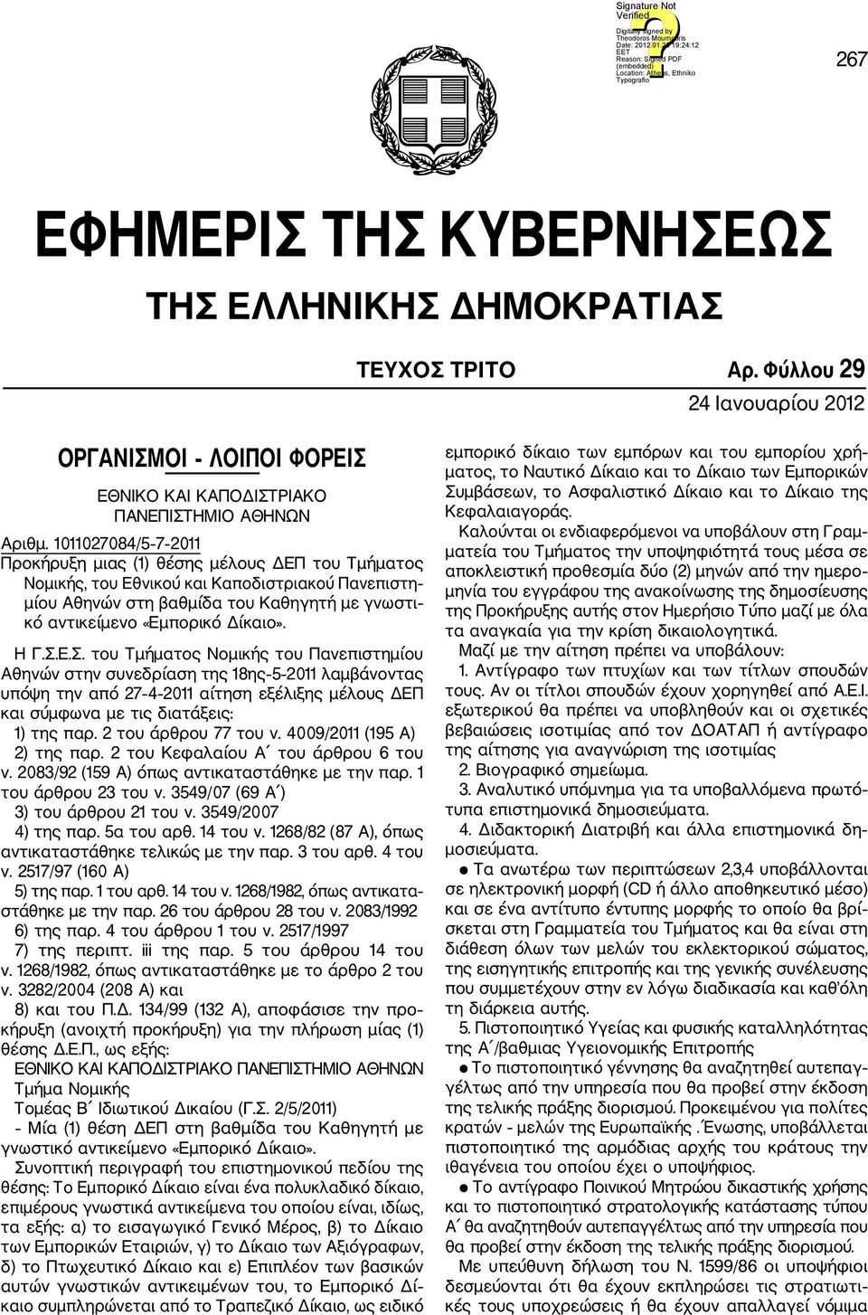 Η Γ.Σ.Ε.Σ. του Τμήματος Νομικής του Πανεπιστημίου Αθηνών στην συνεδρίαση της 18ης 5 2011 λαμβάνοντας υπόψη την από 27 4 2011 αίτηση εξέλιξης μέλους ΔΕΠ και σύμφωνα με τις διατάξεις: 1) της παρ.