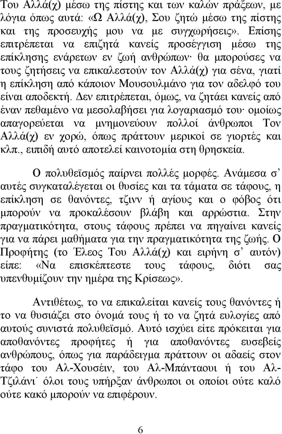 Μουσουλμάνο για τον αδελφό του είναι αποδεκτή.