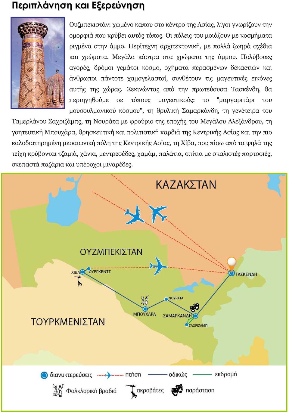 Πολύβουες αγορές, δρόμοι γεμάτοι κόσμο, οχήματα περασμένων δεκαετιών και άνθρωποι πάντοτε χαμογελαστοί, συνθέτουν τις μαγευτικές εικόνες αυτής της χώρας.