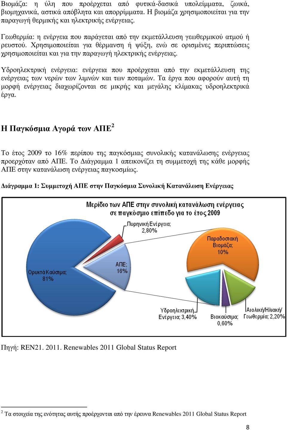 Χρησιµοποιείται για θέρµανση ή ψύξη, ενώ σε ορισµένες περιπτώσεις χρησιµοποιείται και για την παραγωγή ηλεκτρικής ενέργειας.