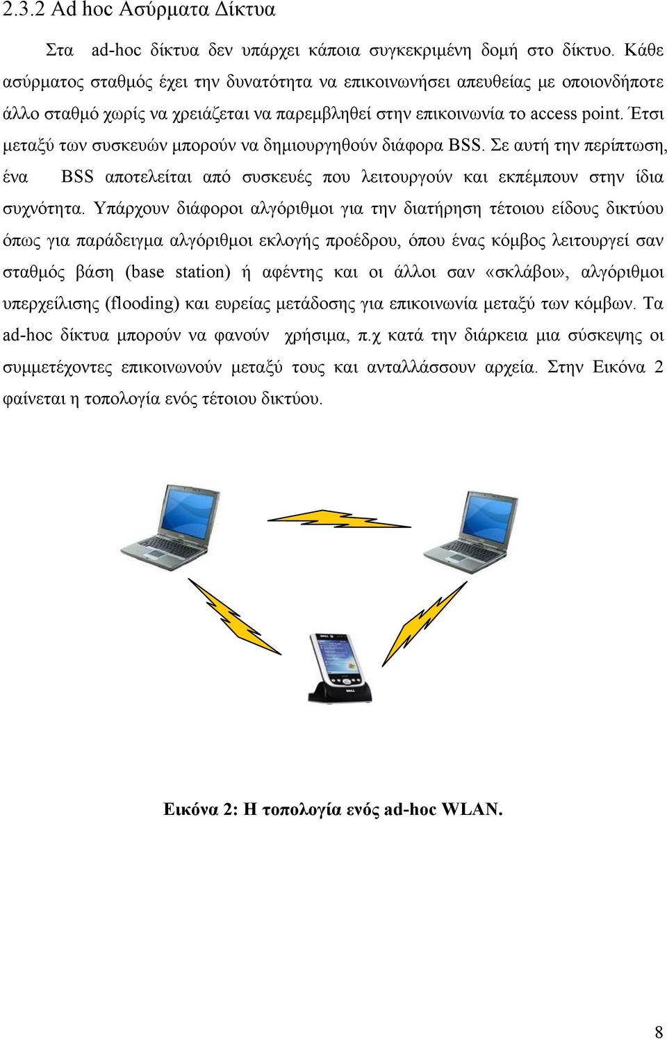 Έτσι µεταξύ των συσκευών µπορούν να δηµιουργηθούν διάφορα BSS. Σε αυτή την περίπτωση, ένα BSS αποτελείται από συσκευές που λειτουργούν και εκπέµπουν στην ίδια συχνότητα.