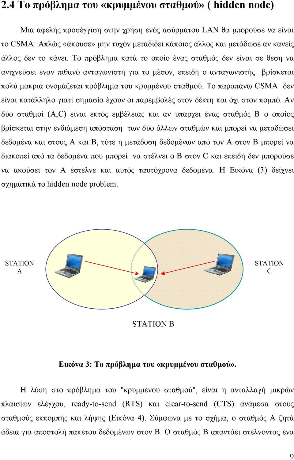 Το πρόβληµα κατά το οποίο ένας σταθµός δεν είναι σε θέση να ανιχνεύσει έναν πιθανό ανταγωνιστή για το µέσον, επειδή ο ανταγωνιστής βρίσκεται πολύ µακριά ονοµάζεται πρόβληµα του κρυµµένου σταθµού.