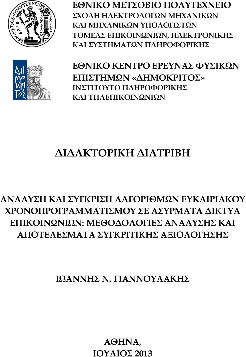 ΤΗΛΕΠΙΚΟΙΝΩΝΙΩΝ ΔΙΔΑΚΤΟΡΙΚΗ ΔΙΑΤΡΙΒΗ ΑΝΑΛΥΣΗ ΚΑΙ ΣΥΓΚΡΙΣΗ ΑΛΓΟΡΙΘΜΩΝ ΕΥΚΑΙΡΙΑΚΟΥ ΧΡΟΝΟΠΡΟΓΡΑΜΜΑΤΙΣΜΟΥ ΣΕ ΑΣΥΡΜΑΤΑ