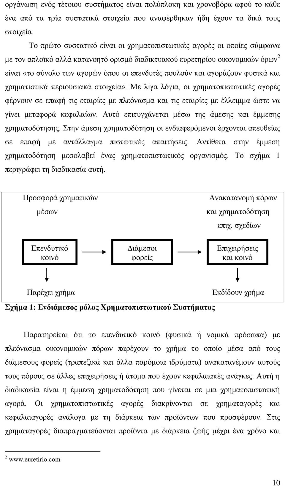 πνπινχλ θαη αγνξάδνπλ θπζηθά θαη ρξεκαηηζηηθά πεξηνπζηαθά ζηνηρεία».