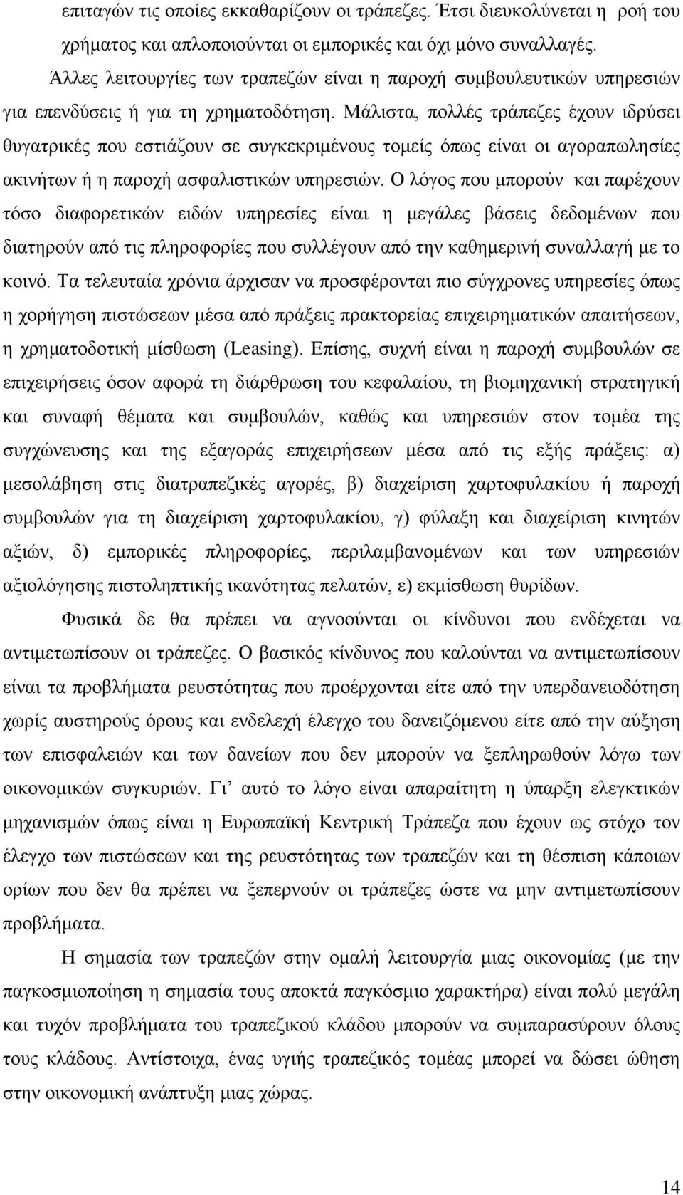 Μάιηζηα, πνιιέο ηξάπεδεο έρνπλ ηδξχζεη ζπγαηξηθέο πνπ εζηηάδνπλ ζε ζπγθεθξηκέλνπο ηνκείο φπσο είλαη νη αγνξαπσιεζίεο αθηλήησλ ή ε παξνρή αζθαιηζηηθψλ ππεξεζηψλ.