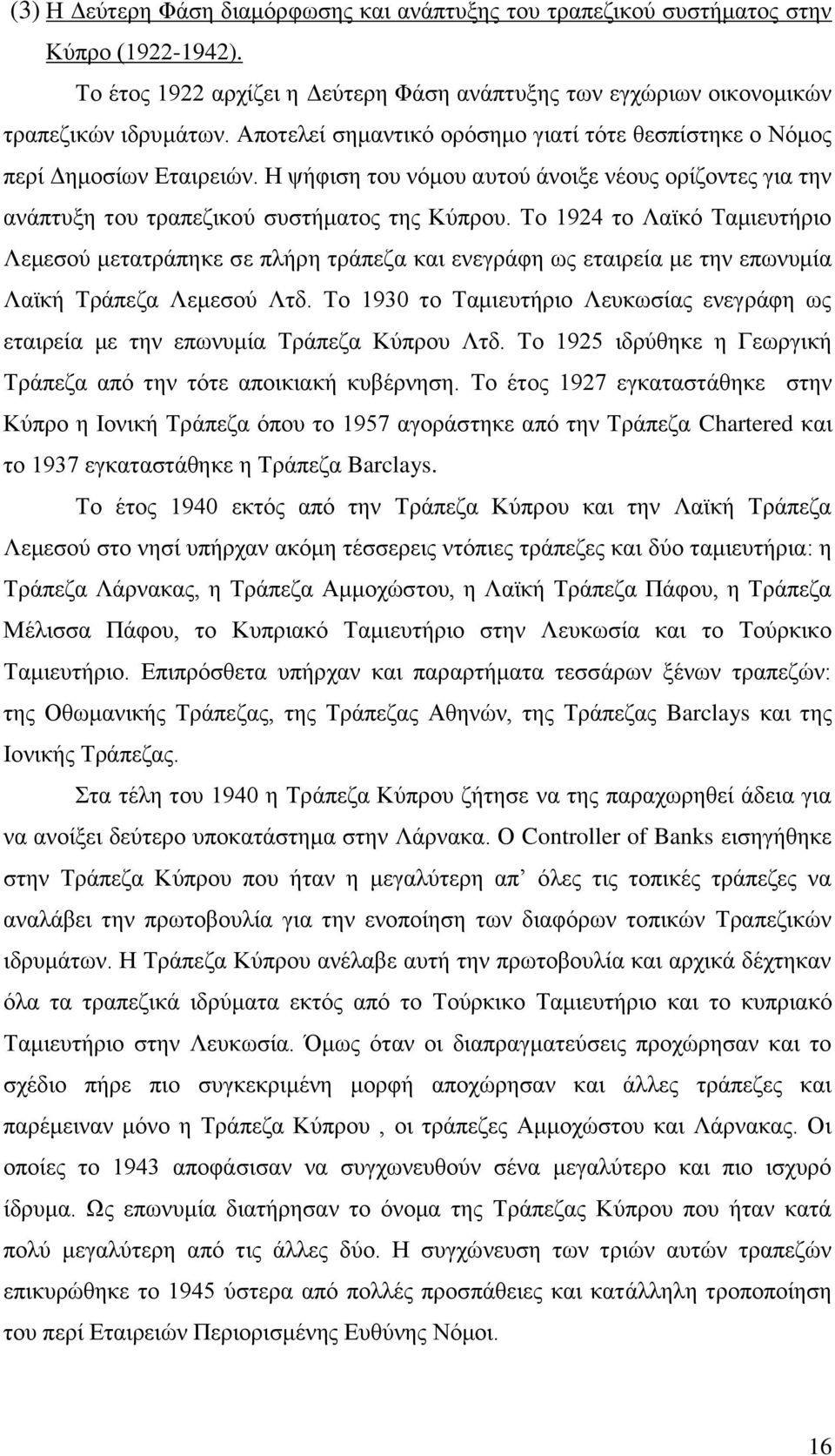 Σν 1924 ην Λατθφ Σακηεπηήξην Λεκεζνχ κεηαηξάπεθε ζε πιήξε ηξάπεδα θαη ελεγξάθε σο εηαηξεία κε ηελ επσλπκία Λατθή Σξάπεδα Λεκεζνχ Ληδ.