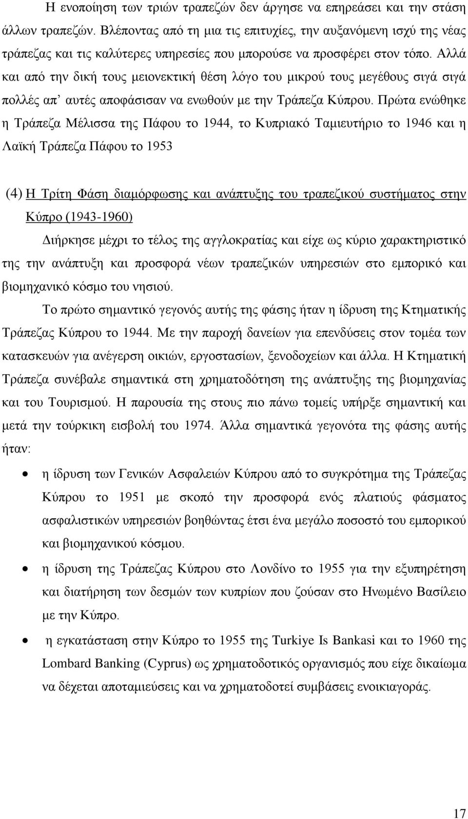 Αιιά θαη απφ ηελ δηθή ηνπο κεηνλεθηηθή ζέζε ιφγν ηνπ κηθξνχ ηνπο κεγέζνπο ζηγά ζηγά πνιιέο απ απηέο απνθάζηζαλ λα ελσζνχλ κε ηελ Σξάπεδα Κχπξνπ.