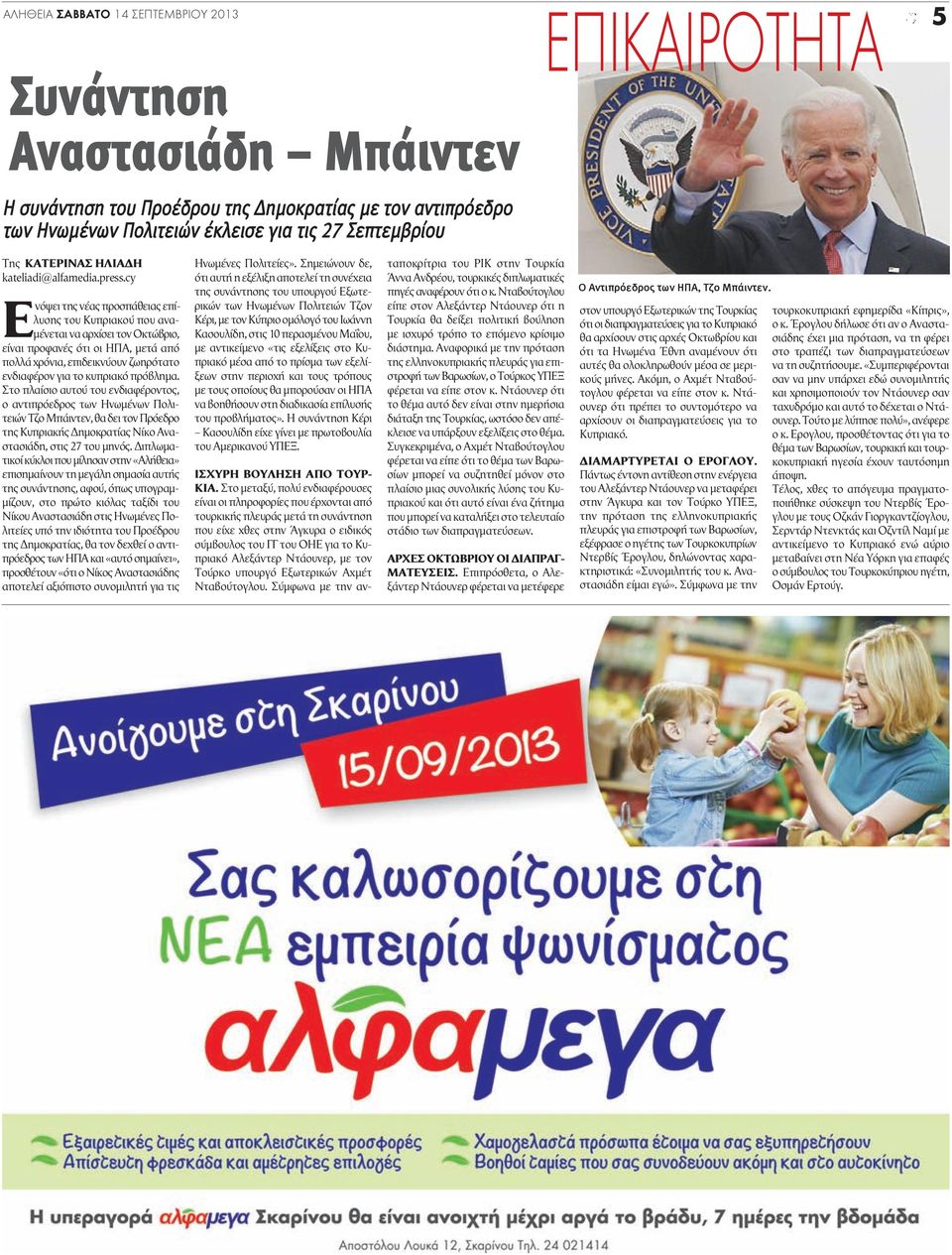 cy Ενόψει της νέας προσπάθειας επίλυσης του Κυπριακού που αναμένεται να αρχίσει τον Οκτώβριο, είναι προφανές ότι οι ΗΠΑ, μετά από πολλά χρόνια, επιδεικνύουν ζωηρότατο ενδιαφέρον για το κυπριακό