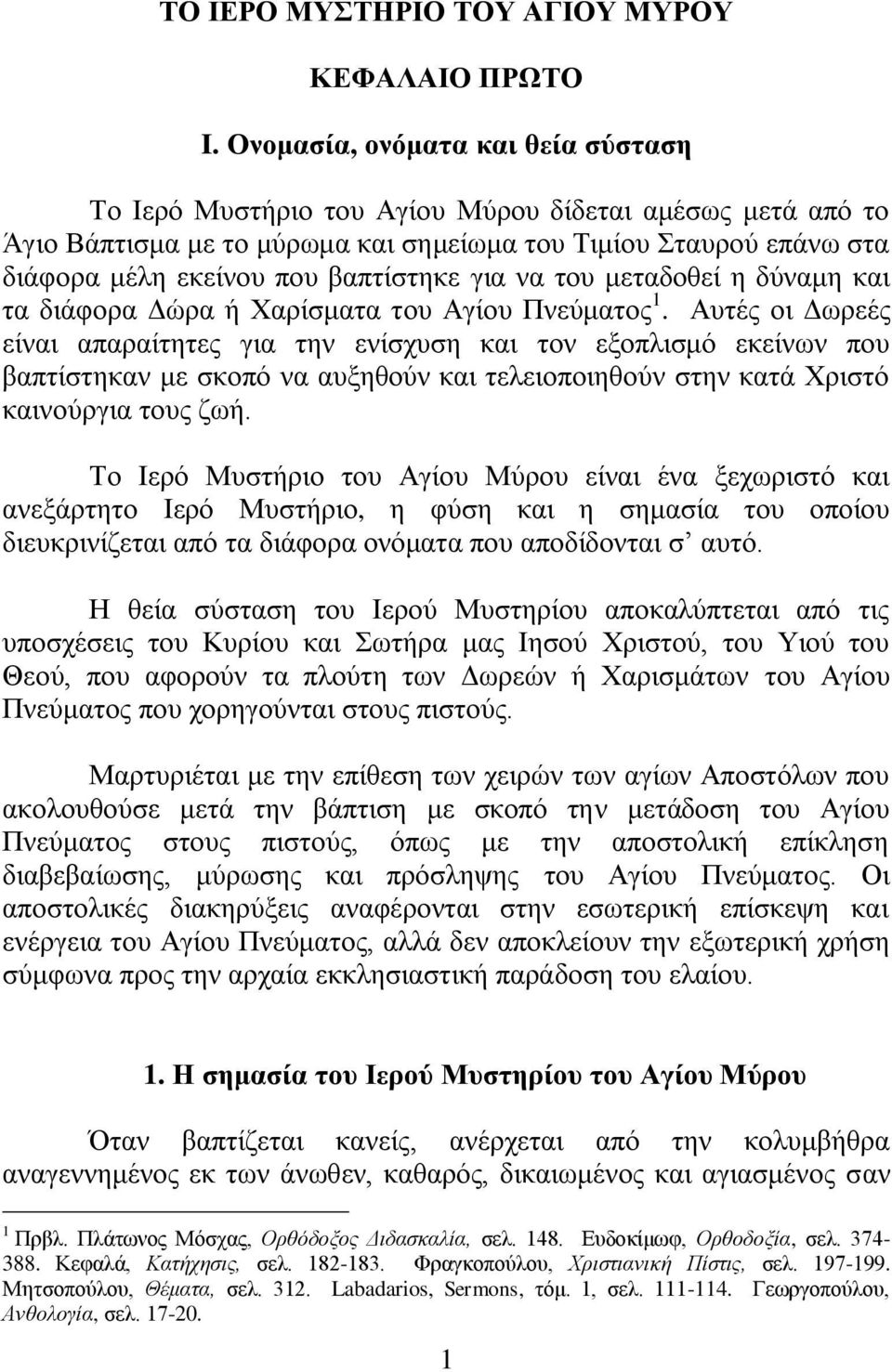 γηα λα ηνπ κεηαδνζεί ε δύλακε θαη ηα δηάθνξα Γώξα ή Υαξίζκαηα ηνπ Αγίνπ Πλεύκαηνο 1.