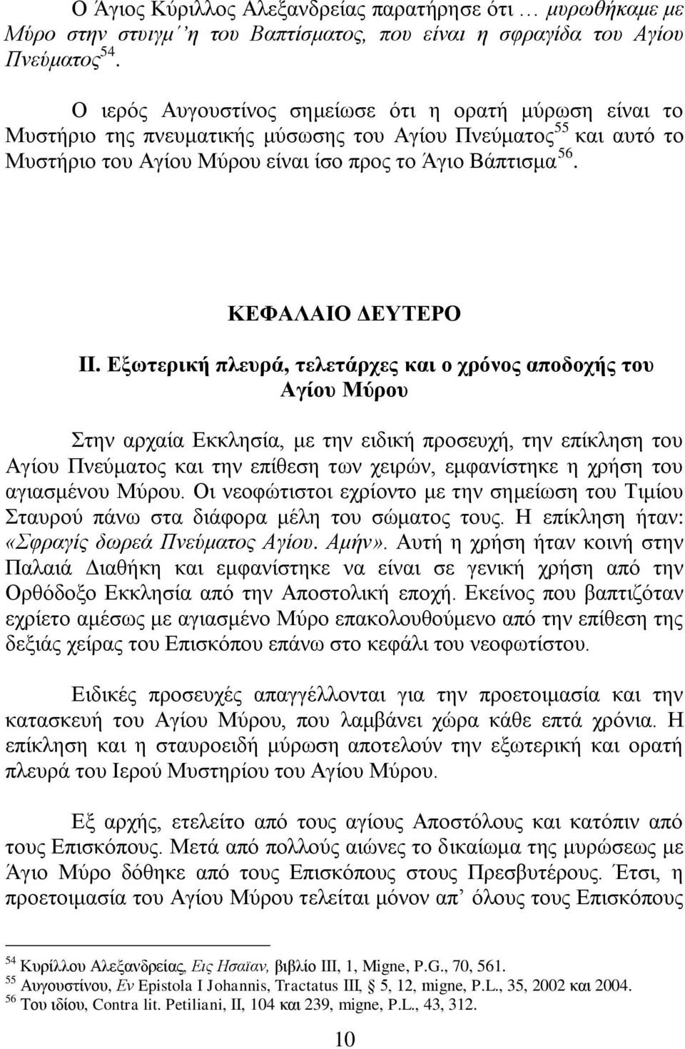 ΚΔΦΑΛΑΙΟ ΓΔΤΣΔΡΟ II.