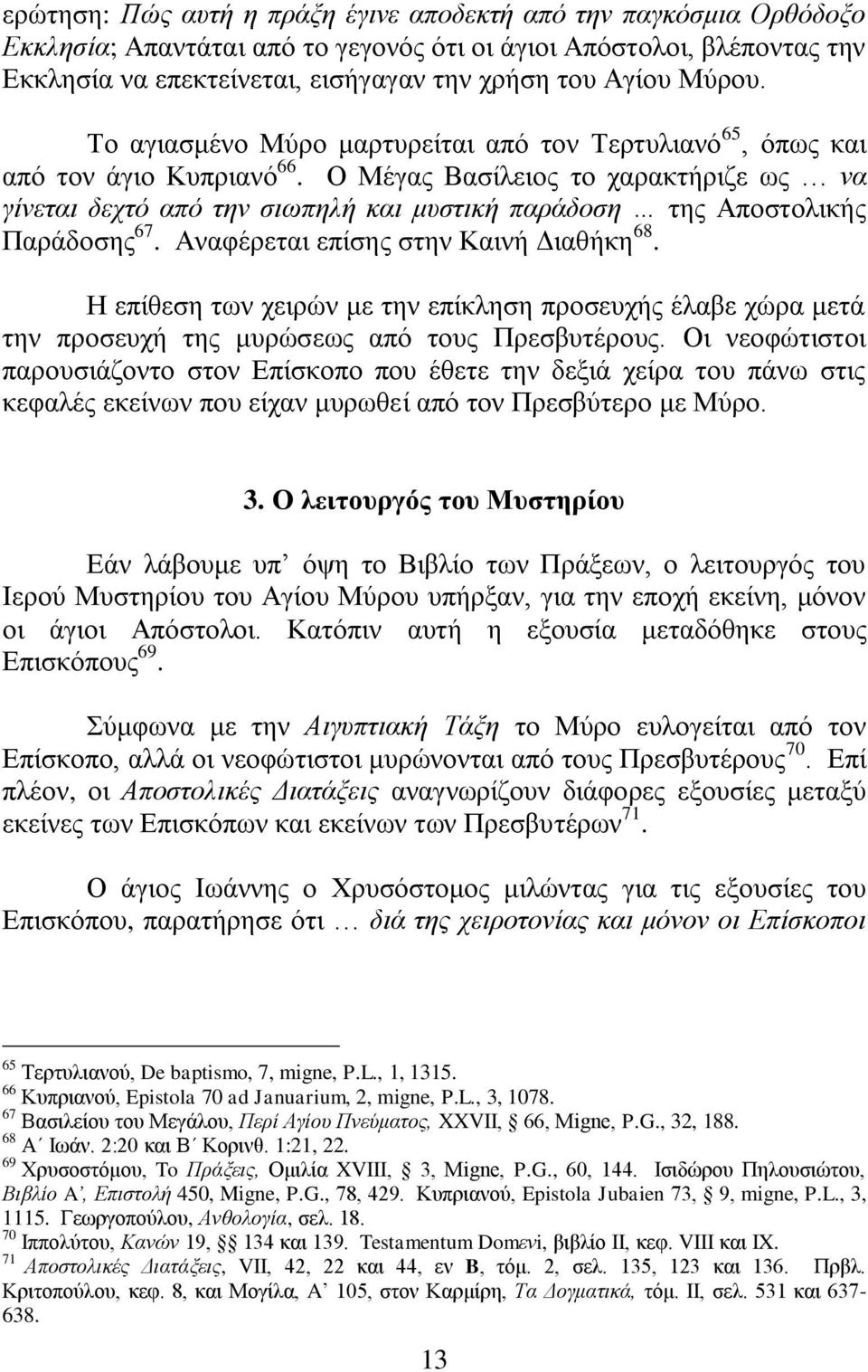 Ο Μέγαο Βαζίιεηνο ην ραξαθηήξηδε σο λα γίλεηαη δερηό από ηελ ζησπειή θαη κπζηηθή παξάδνζε ηεο Απνζηνιηθήο Παξάδνζεο 67. Αλαθέξεηαη επίζεο ζηελ Καηλή Γηαζήθε 68.