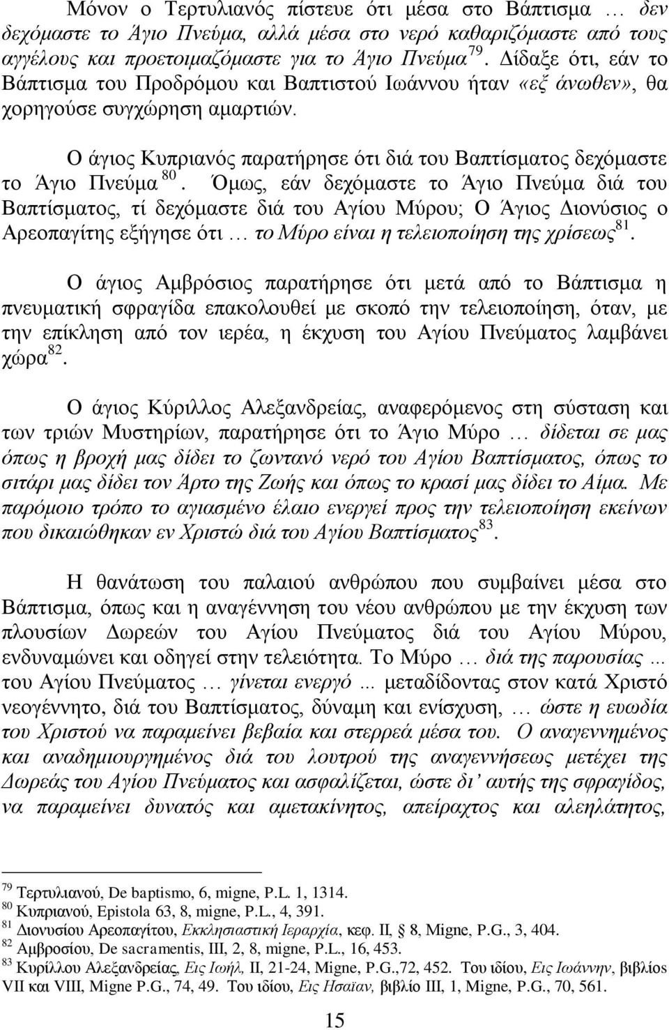 Όκσο, εάλ δερόκαζηε ην Άγην Πλεύκα δηά ηνπ Βαπηίζκαηνο, ηί δερόκαζηε δηά ηνπ Αγίνπ Μύξνπ; Ο Άγηνο Γηνλύζηνο ν Αξενπαγίηεο εμήγεζε όηη ην Μύξν είλαη ε ηειεηνπνίεζε ηεο ρξίζεσο 81.