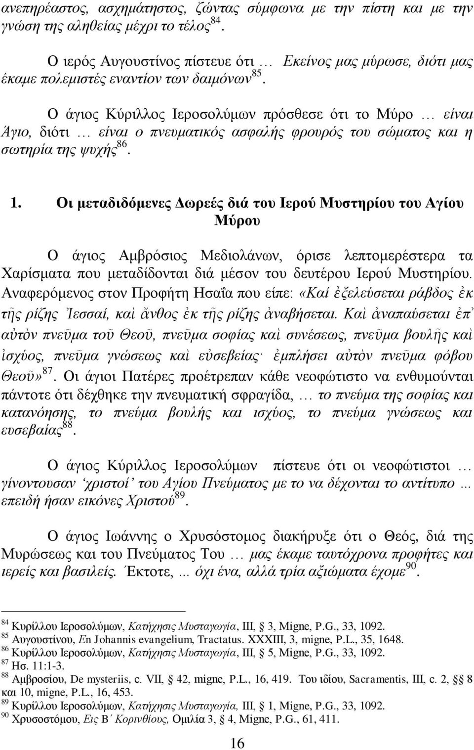 Ο άγηνο Κύξηιινο Ηεξνζνιύκσλ πξόζζεζε όηη ην Μύξν είλαη Άγην, δηόηη είλαη ν πλεπκαηηθόο αζθαιήο θξνπξόο ηνπ ζώκαηνο θαη ε ζσηεξία ηεο ςπρήο 86. 1.