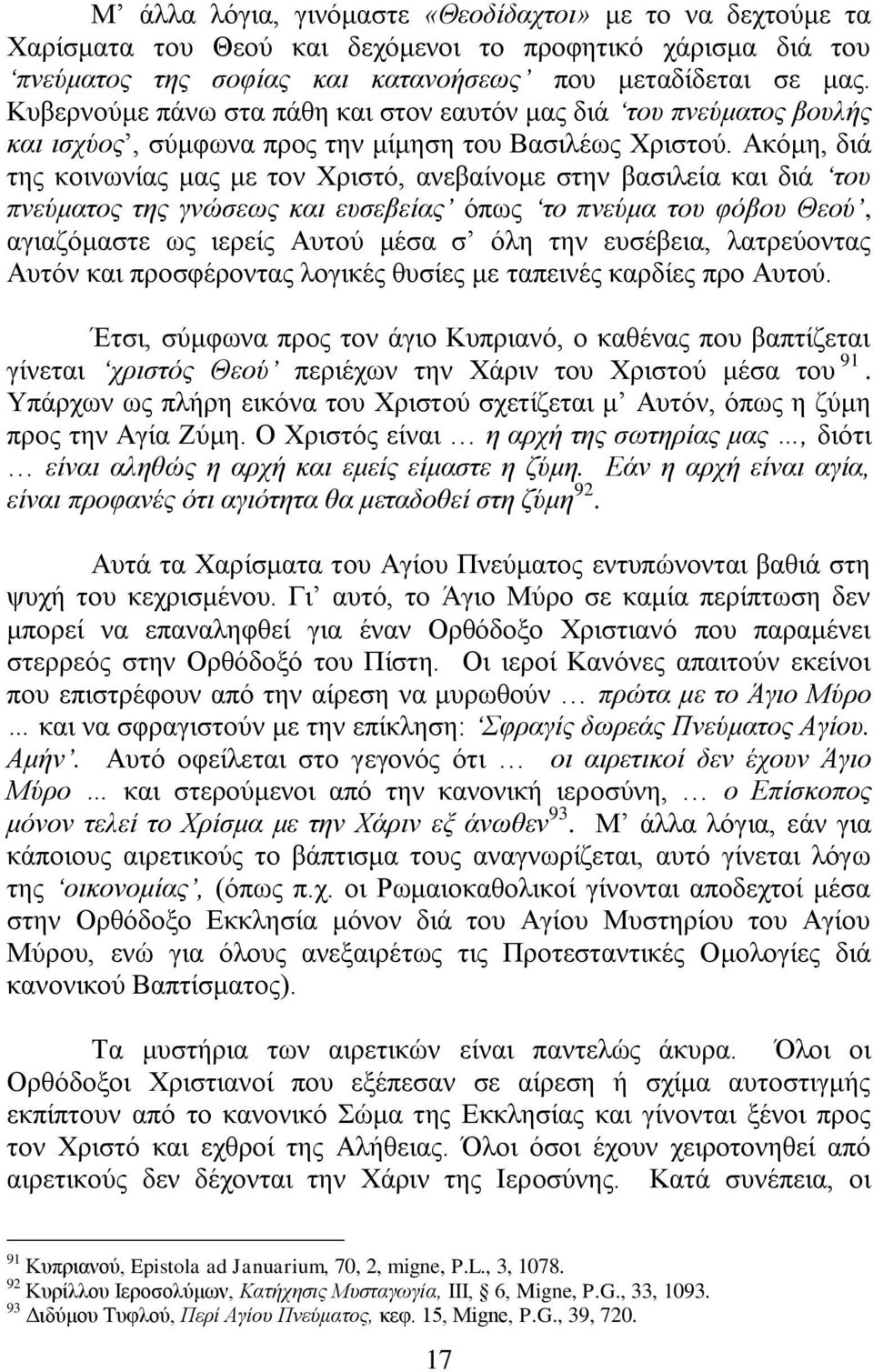 Αθόκε, δηά ηεο θνηλσλίαο καο κε ηνλ Υξηζηό, αλεβαίλνκε ζηελ βαζηιεία θαη δηά ηνπ πλεύκαηνο ηεο γλώζεσο θαη επζεβείαο όπσο ην πλεύκα ηνπ θόβνπ Θενύ, αγηαδόκαζηε σο ηεξείο Απηνύ κέζα ζ όιε ηελ