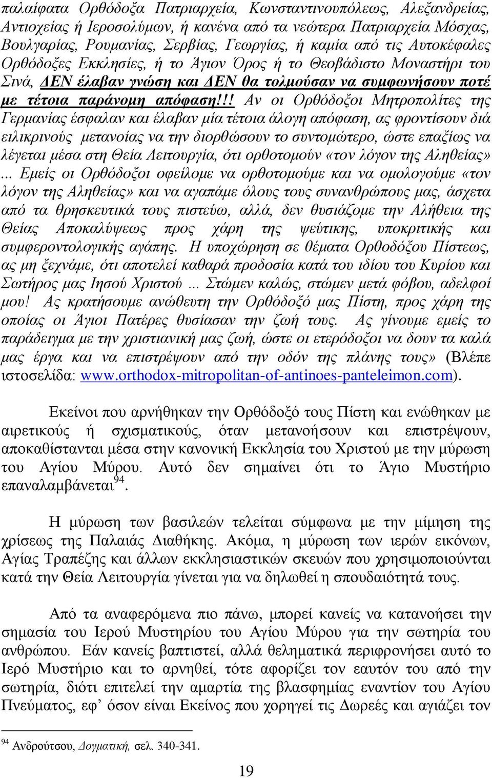 !! Αλ νη Οξζόδνμνη Μεηξνπνιίηεο ηεο Γεξκαλίαο έζθαιαλ θαη έιαβαλ κία ηέηνηα άινγε απόθαζε, αο θξνληίζνπλ δηά εηιηθξηλνύο κεηαλνίαο λα ηελ δηνξζώζνπλ ην ζπληνκώηεξν, ώζηε επαμίσο λα ιέγεηαη κέζα ζηε