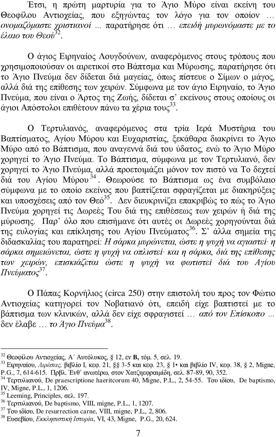 αιιά δηά ηεο επίζεζεο ησλ ρεηξώλ. ύκθσλα κε ηνλ άγην Δηξελαίν, ην Άγην Πλεύκα, πνπ είλαη ν Άξηνο ηεο Εσήο, δίδεηαη ζ εθείλνπο ζηνπο νπνίνπο νη άγηνη Απόζηνινη επηζέηνπλ πάλσ ηα ρέξηα ηνπο 33.