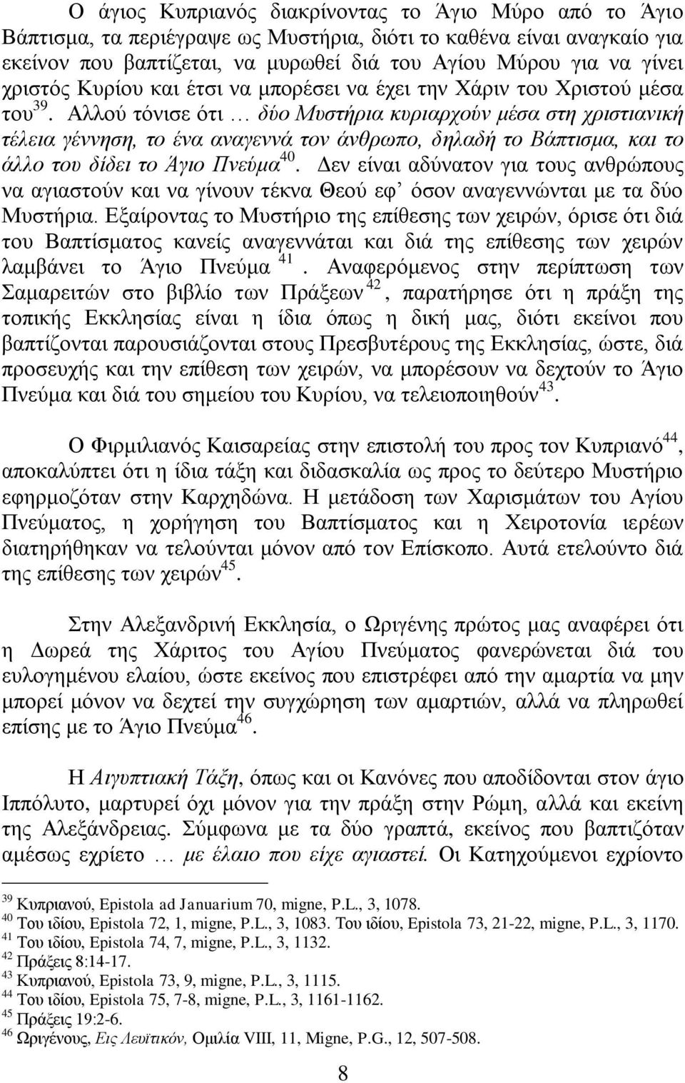 Αιινύ ηόληζε όηη δύν Μπζηήξηα θπξηαξρνύλ κέζα ζηε ρξηζηηαληθή ηέιεηα γέλλεζε, ην έλα αλαγελλά ηνλ άλζξσπν, δειαδή ην Βάπηηζκα, θαη ην άιιν ηνπ δίδεη ην Άγην Πλεύκα 40.