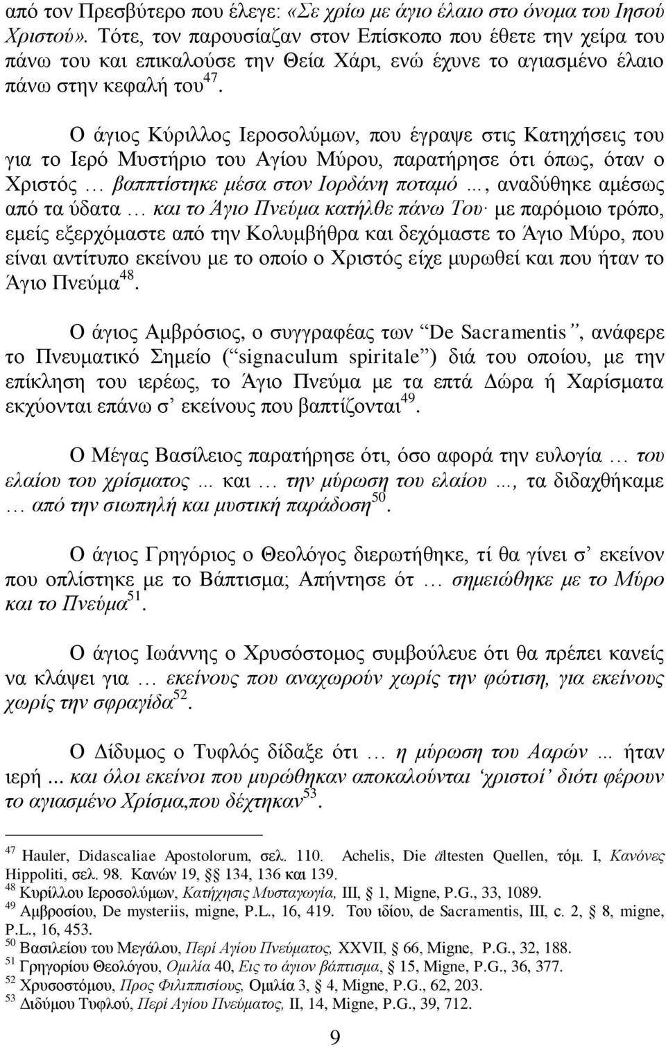 Ο άγηνο Κύξηιινο Ηεξνζνιύκσλ, πνπ έγξαςε ζηηο Καηερήζεηο ηνπ γηα ην Ηεξό Μπζηήξην ηνπ Αγίνπ Μύξνπ, παξαηήξεζε όηη όπσο, όηαλ ν Υξηζηόο βαππηίζηεθε κέζα ζηνλ Ηνξδάλε πνηακό, αλαδύζεθε ακέζσο από ηα