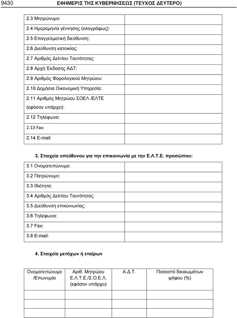 12 : 2.13 Fax: 2.14 -mail: 3..... : 3.1 : 3.2 : 3.3 : 3.