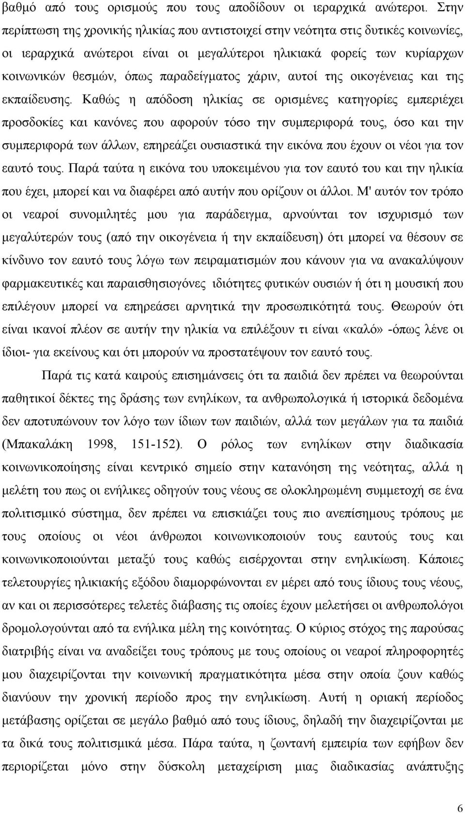 χάριν, αυτοί της οικογένειας και της εκπαίδευσης.