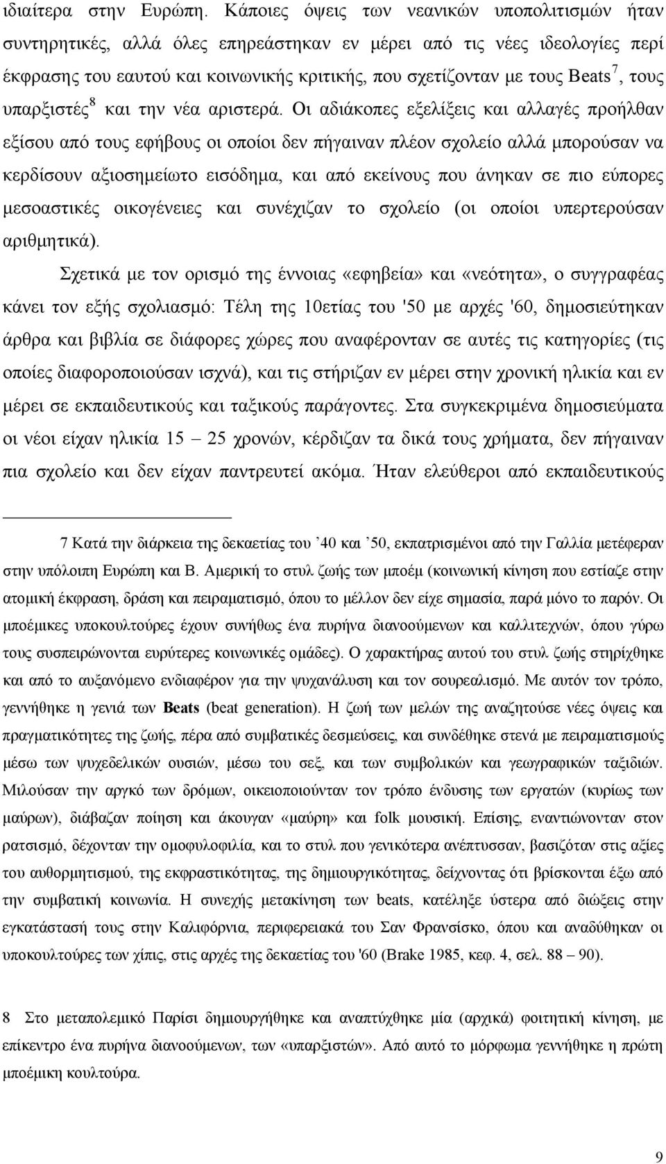 τους υπαρξιστές 8 και την νέα αριστερά.