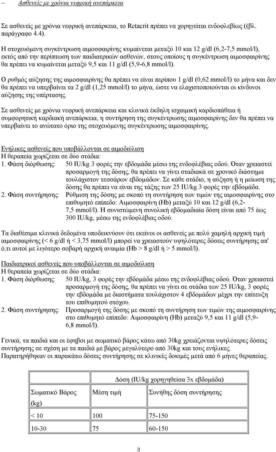 κυμαίνεται μεταξύ 9,5 και 11 g/dl (5,9-6,8 mmol/l).