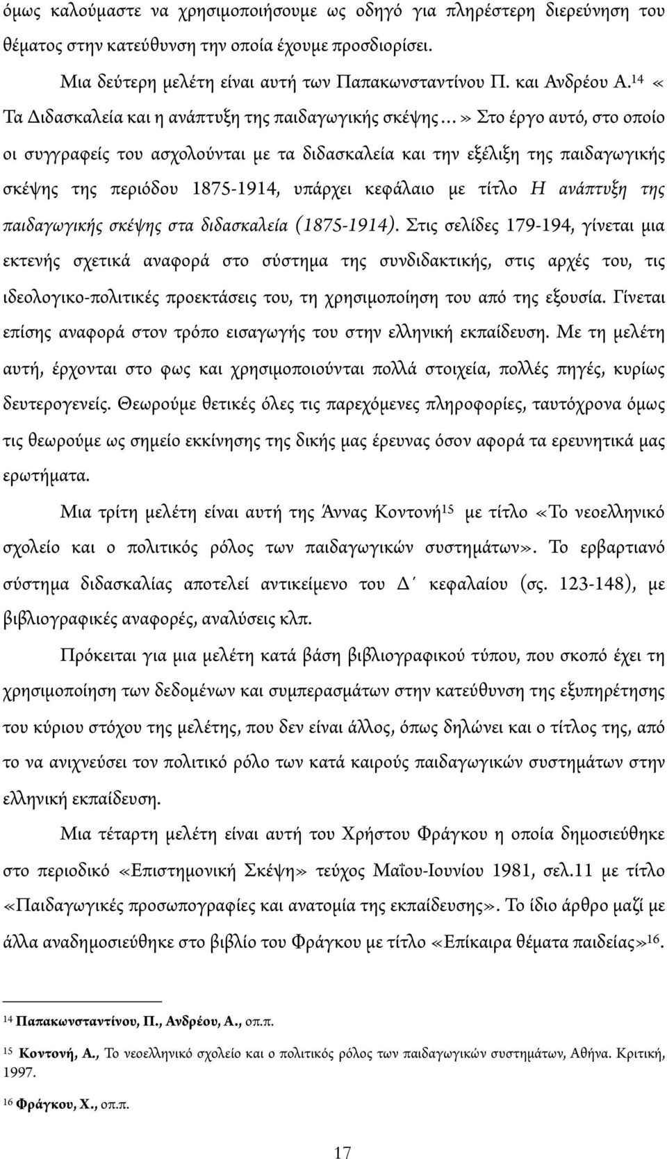 υπάρχει κεφάλαιο με τίτλο Η ανάπτυξη της παιδαγωγικής σκέψης στα διδασκαλεία (1875-1914).