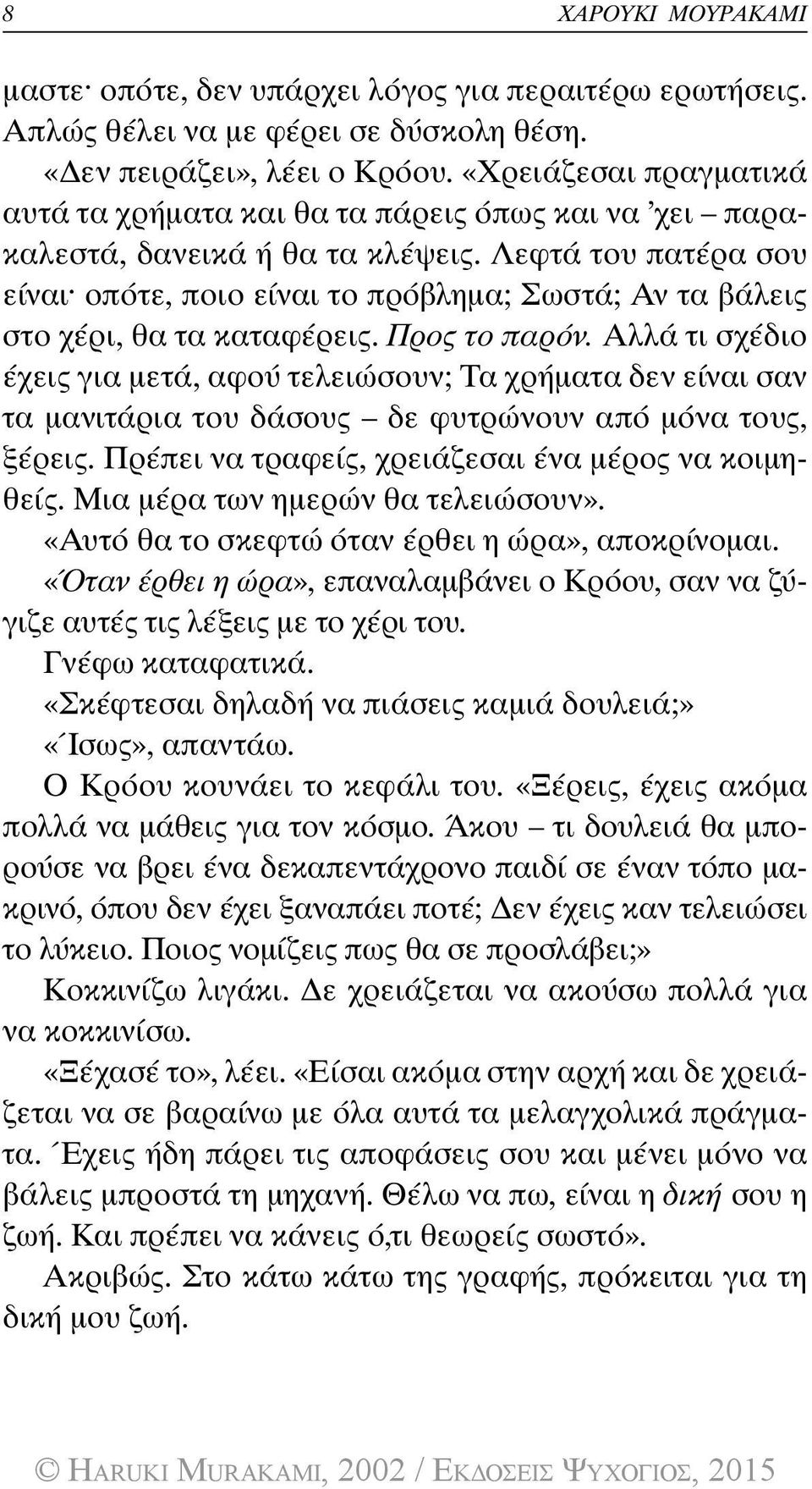 Λεφτά του πατέρα σου είναι οπότε, ποιο είναι το πρόβλημα; Σωστά; Αν τα βάλεις στο χέρι, θα τα καταφέρεις. Προς το παρόν.