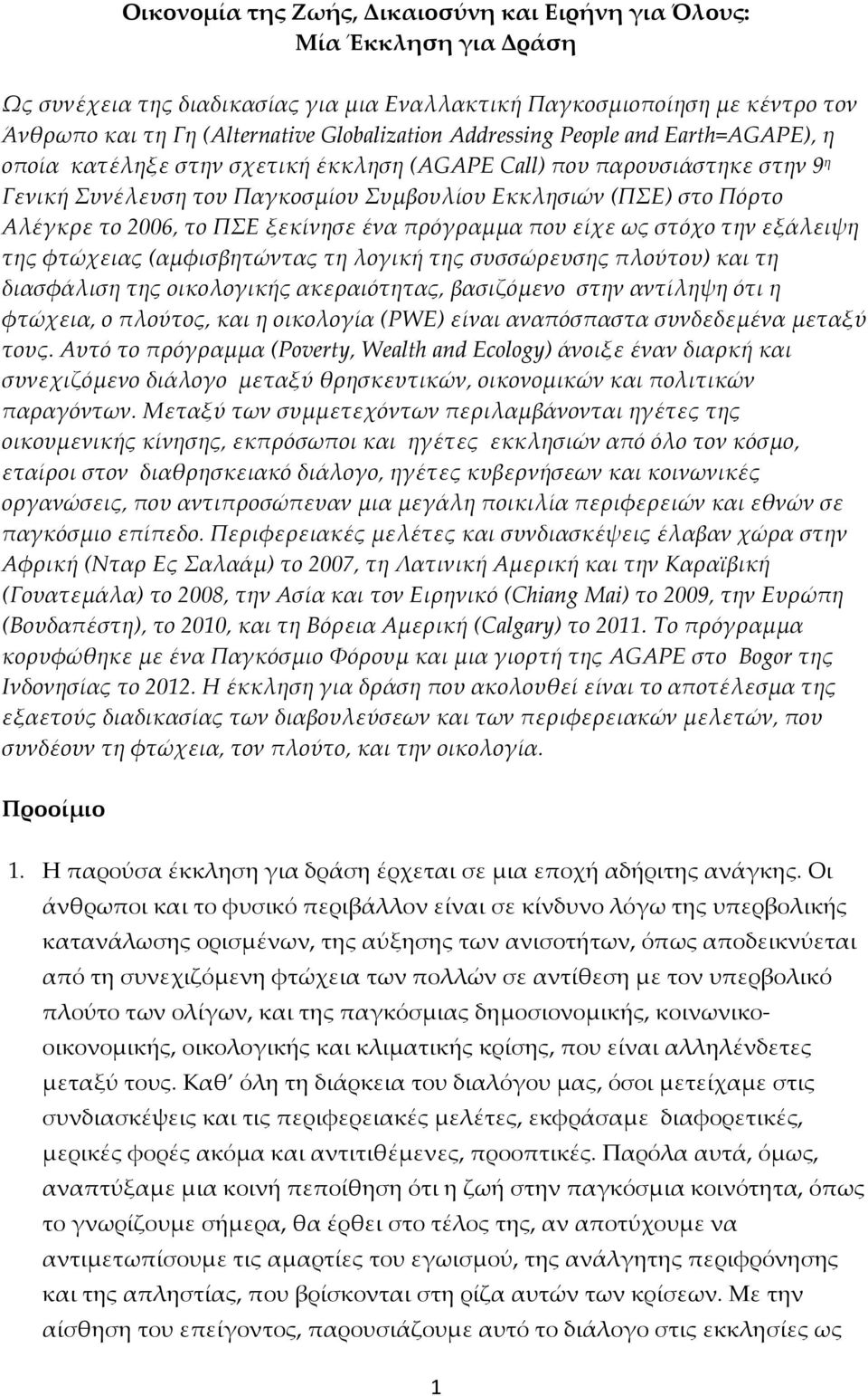 ΠΕ ξεκίνησε ένα πρόγραμμα που είχε ως στόχο την εξάλειψη της φτώχειας (αμφισβητώντας τη λογική της συσσώρευσης πλούτου) και τη διασφάλιση της οικολογικής ακεραιότητας, βασιζόμενο στην αντίληψη ότι η