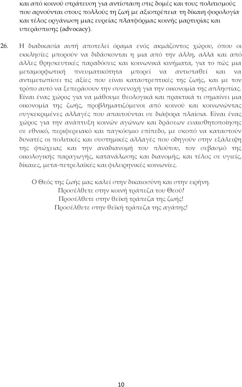 Η διαδικασία αυτή αποτελεί όραμα ενός ακμάζοντος χώρου, όπου οι εκκλησίες μπορούν να διδάσκονται η μια από την άλλη, αλλά και από άλλες θρησκευτικές παραδόσεις και κοινωνικά κινήματα, για το πώς μια