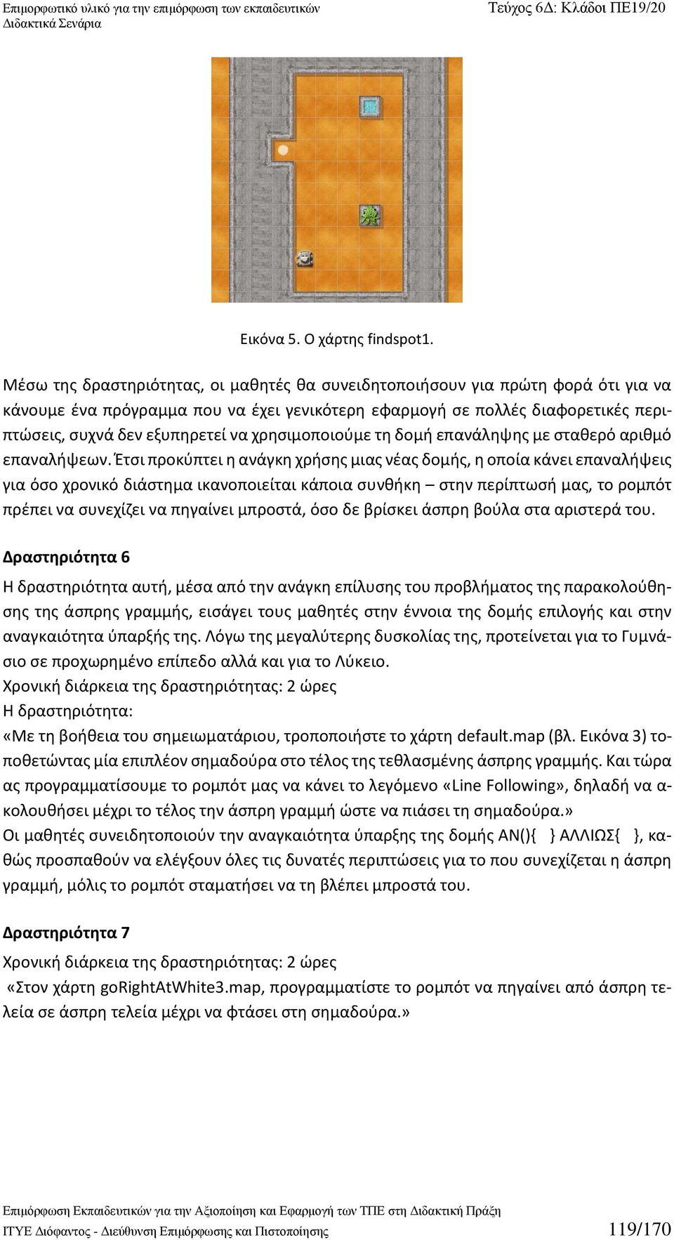 χρησιμοποιούμε τη δομή επανάληψης με σταθερό αριθμό επαναλήψεων.