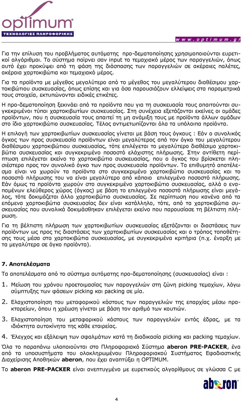 Για τα προϊόντα με μέγεθος μεγαλύτερο από το μέγεθος του μεγαλύτερου διαθέσιμου χαρτοκιβώτιου συσκευασίας, όπως επίσης και για όσα παρουσιάζουν ελλείψεις στα παραμετρικά τους στοιχεία, εκτυπώνονται