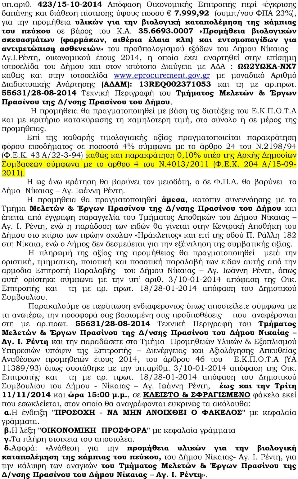 0007 «Προµήθεια βιολογικών σκευασµάτων (φαρµάκων, αιθέρια έλαια κλπ) και εντοµοπαγίδων για αντιµετώπιση ασθενειών» του προϋπολογισµού εξόδων του ήµου Νίκαιας Αγ.Ι.