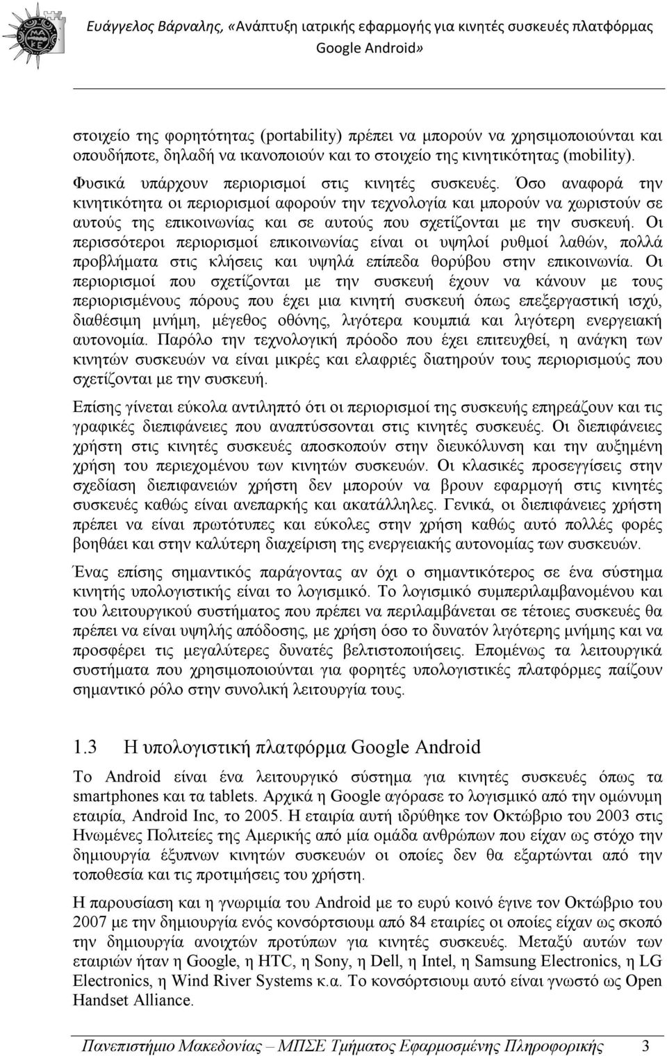 Όσο αναφορά την κινητικότητα οι περιορισμοί αφορούν την τεχνολογία και μπορούν να χωριστούν σε αυτούς της επικοινωνίας και σε αυτούς που σχετίζονται με την συσκευή.