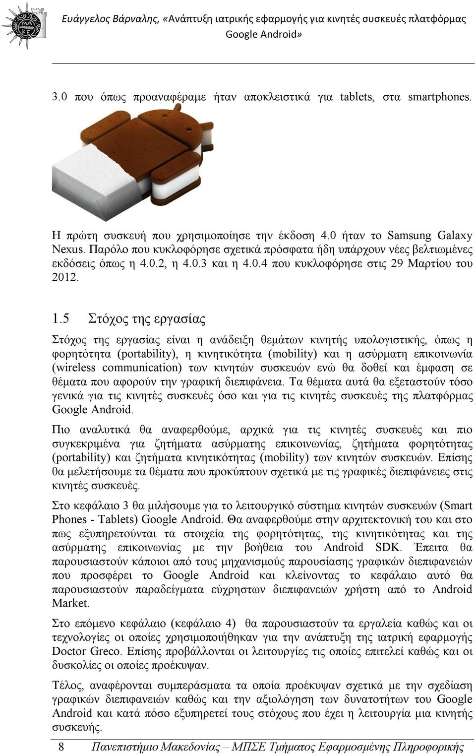 5 Στόχος της εργασίας Στόχος της εργασίας είναι η ανάδειξη θεμάτων κινητής υπολογιστικής, όπως η φορητότητα (portability), η κινητικότητα (mobility) και η ασύρματη επικοινωνία (wireless