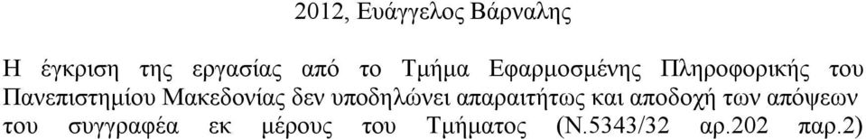 Μακεδονίας δεν υποδηλώνει απαραιτήτως και αποδοχή των