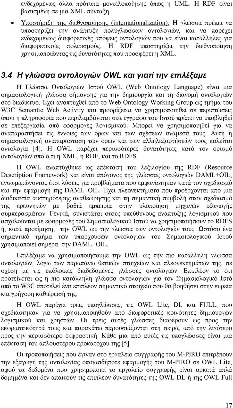 κατάλληλες για διαφορετικούς πολιτισµούς. Η RDF υποστηρίζει την διεθνοποίηση χρησιµοποιώντας τις δυνατότητες που προσφέρει η XML. 3.