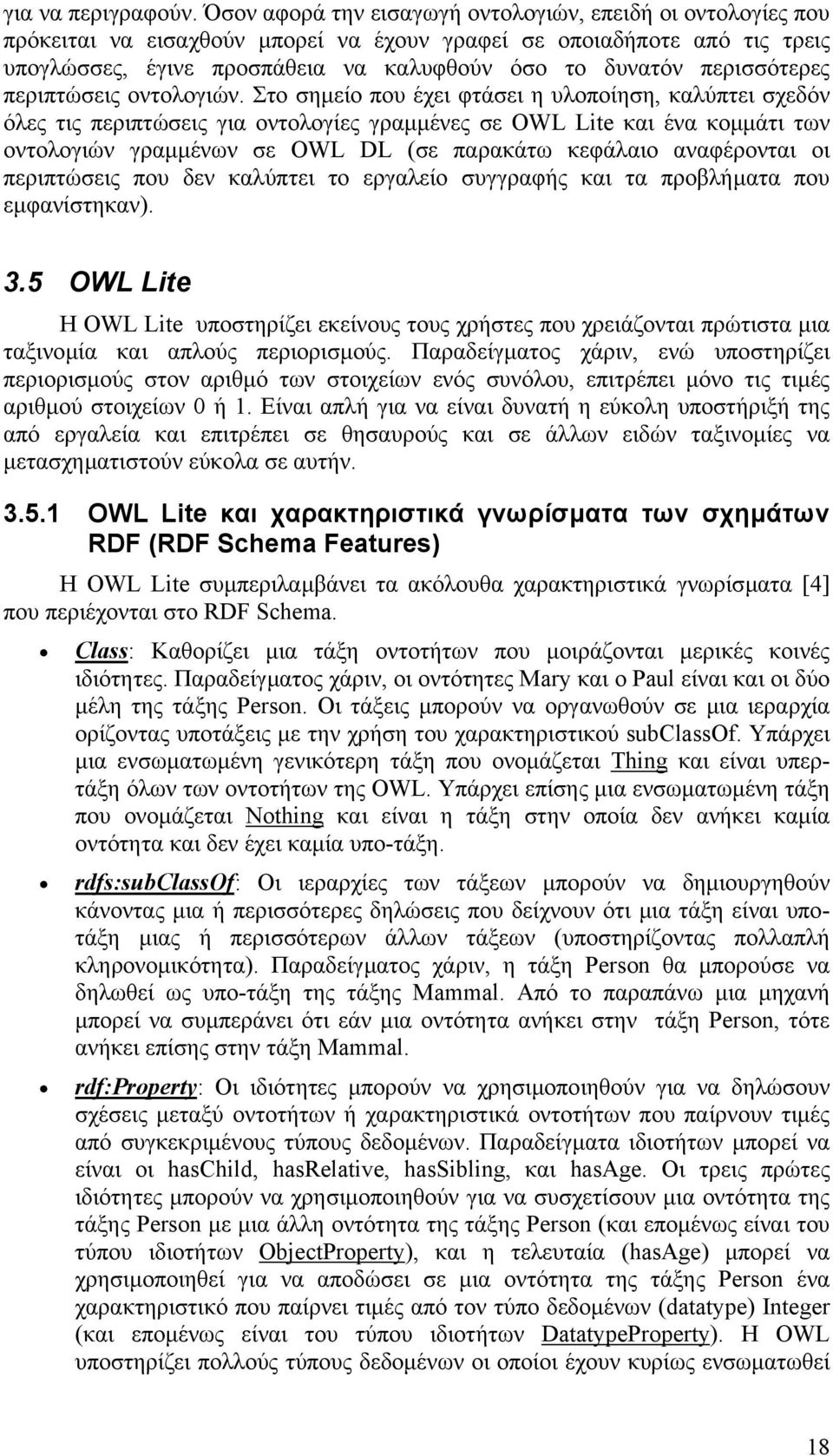 περισσότερες περιπτώσεις οντολογιών.