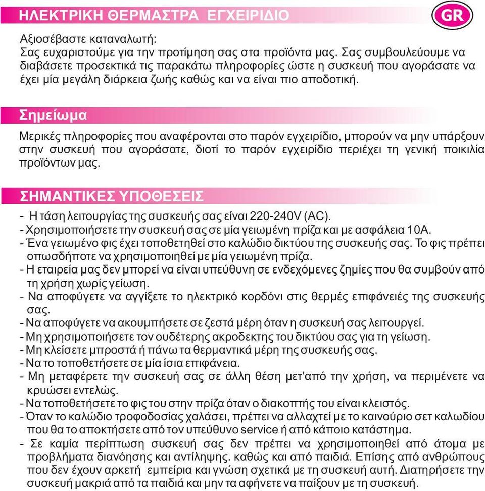 Σημείωμα Μερικές πληροφορίες που αναφέρονται στο παρόν εγχειρίδιο, μπορούν να μην υπάρξουν στην συσκευή που αγοράσατε, διοτί το παρόν εγχειρίδιο περιέχει τη γενική ποικιλία προϊόντων μας.