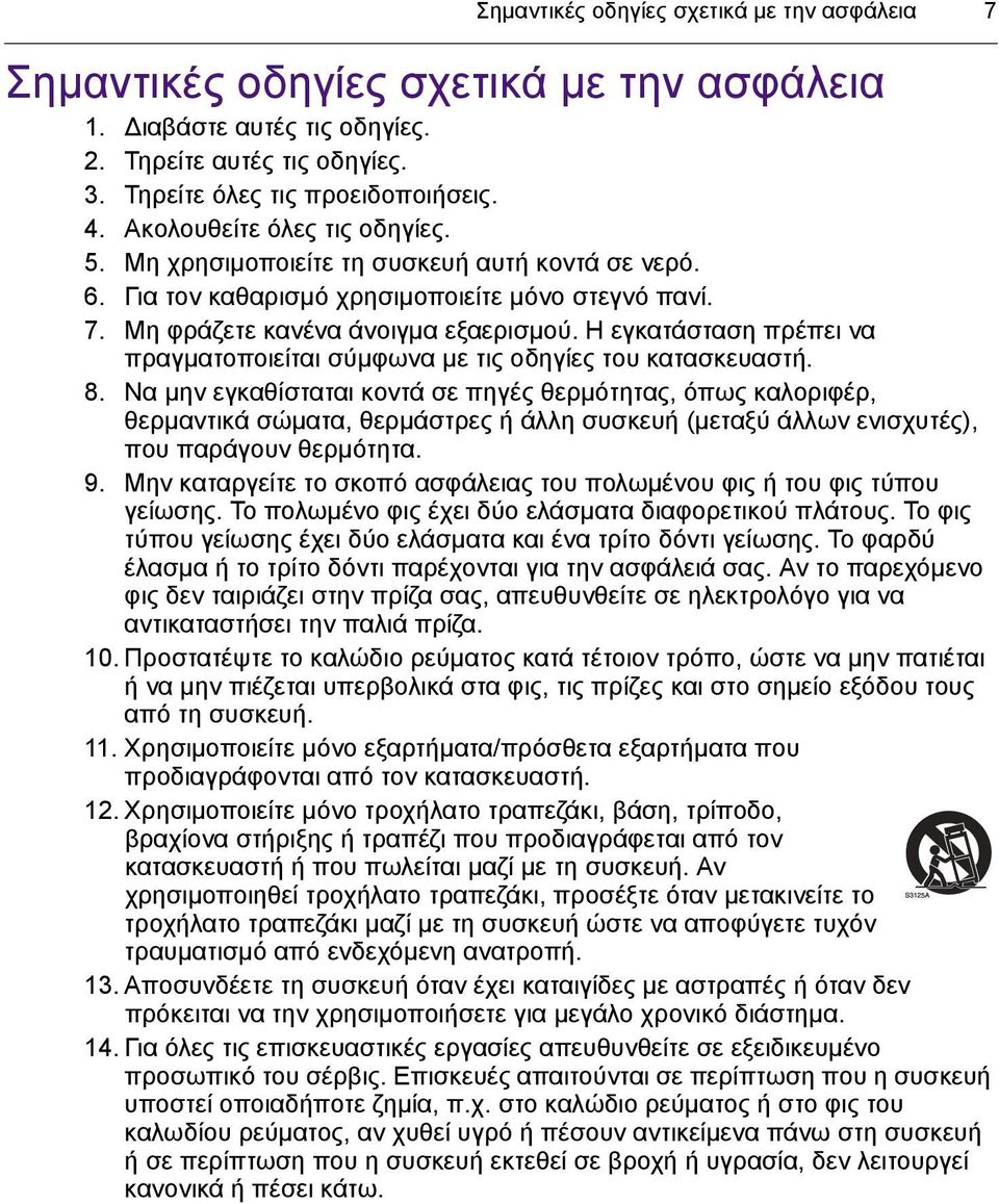 Η εγκατάσταση πρέπει να πραγµατοποιείται σύµφωνα µε τις οδηγίες του κατασκευαστή. 8.