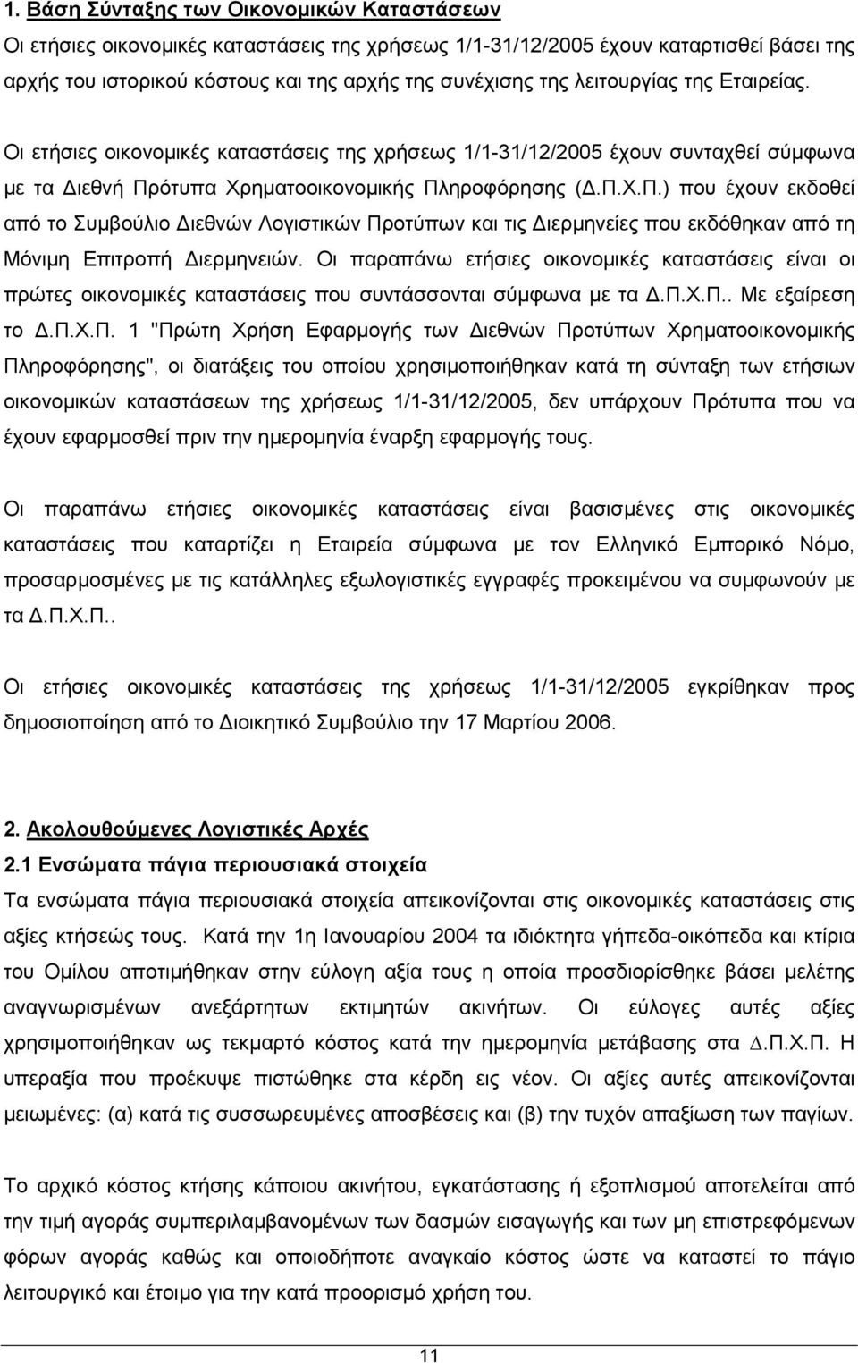 ότυπα Χρηματοοικονομικής Πληροφόρησης (Δ.Π.Χ.Π.) που έχουν εκδοθεί από το Συμβούλιο Διεθνών Λογιστικών Προτύπων και τις Διερμηνείες που εκδόθηκαν από τη Μόνιμη Επιτροπή Διερμηνειών.