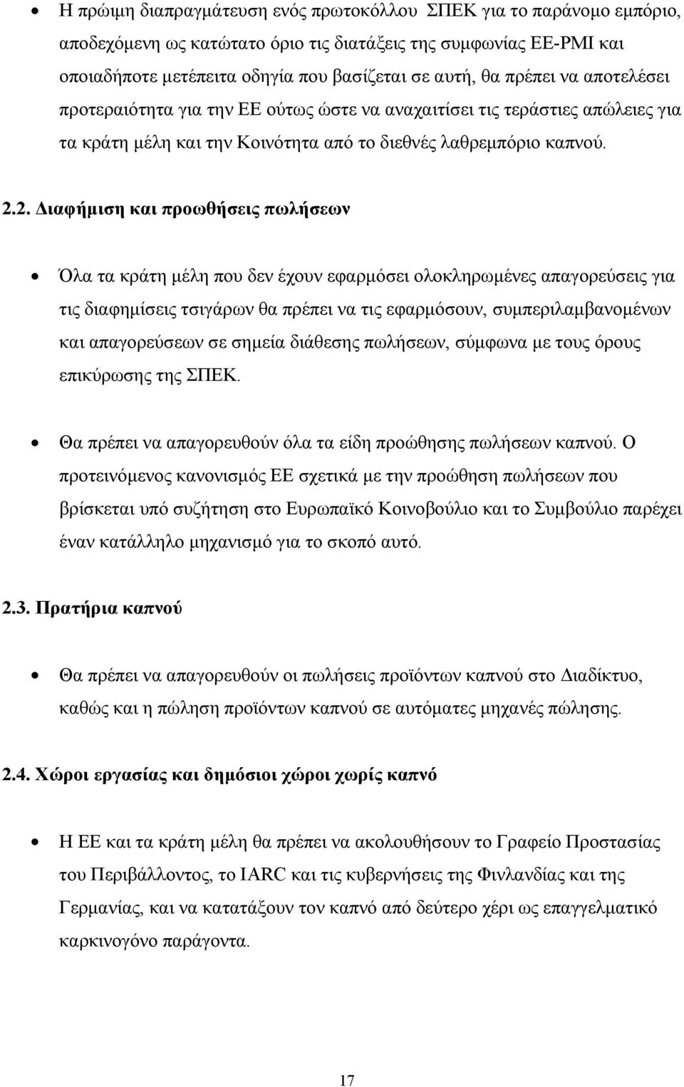 2. ιαφήµιση και προωθήσεις πωλήσεων Όλα τα κράτη µέλη που δεν έχουν εφαρµόσει ολοκληρωµένες απαγορεύσεις για τις διαφηµίσεις τσιγάρων θα πρέπει να τις εφαρµόσουν, συµπεριλαµβανοµένων και απαγορεύσεων