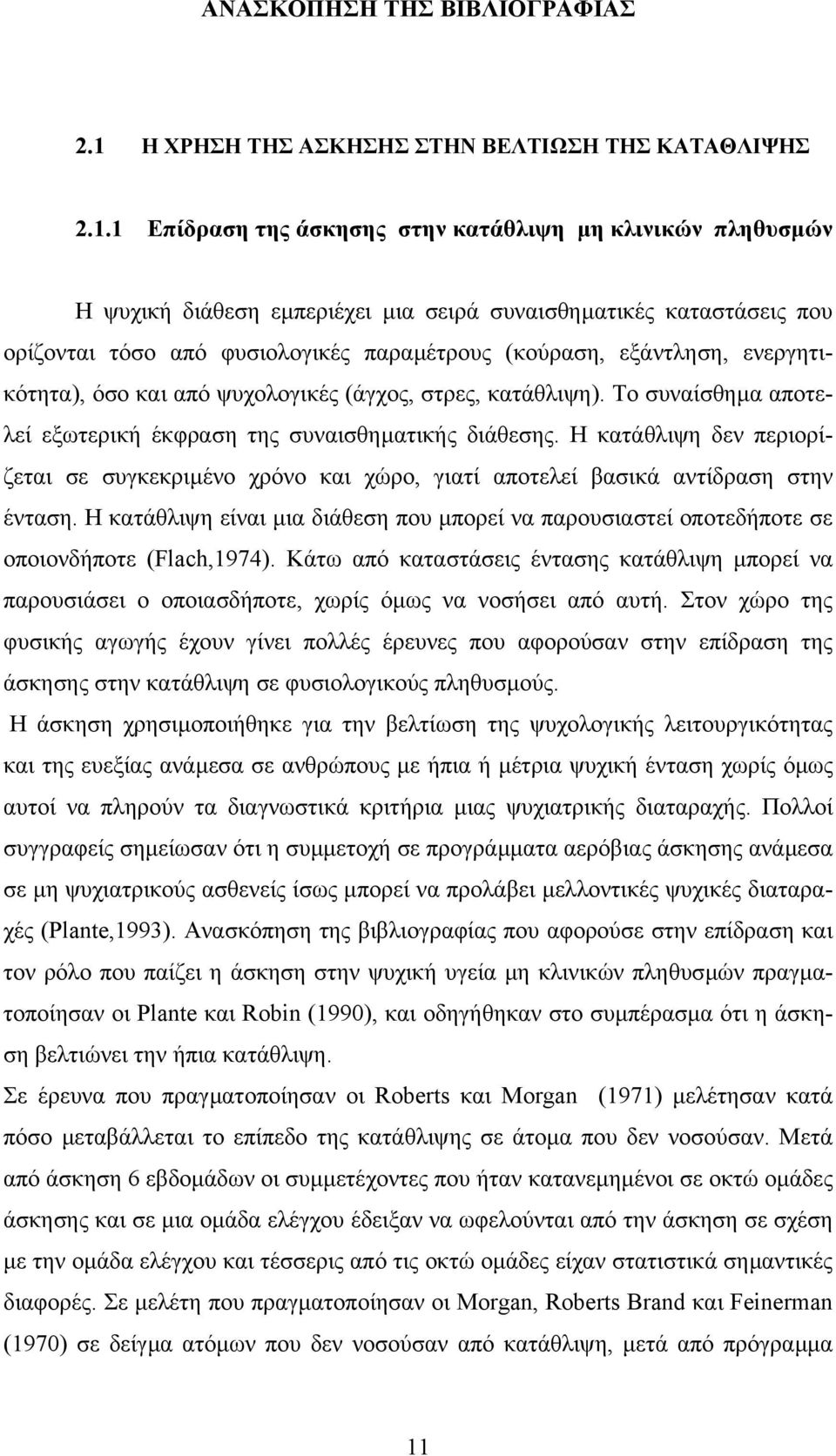 1 Επίδραση της άσκησης στην κατάθλιψη µη κλινικών πληθυσµών Η ψυχική διάθεση εµπεριέχει µια σειρά συναισθηµατικές καταστάσεις που ορίζονται τόσο από φυσιολογικές παραµέτρους (κούραση, εξάντληση,