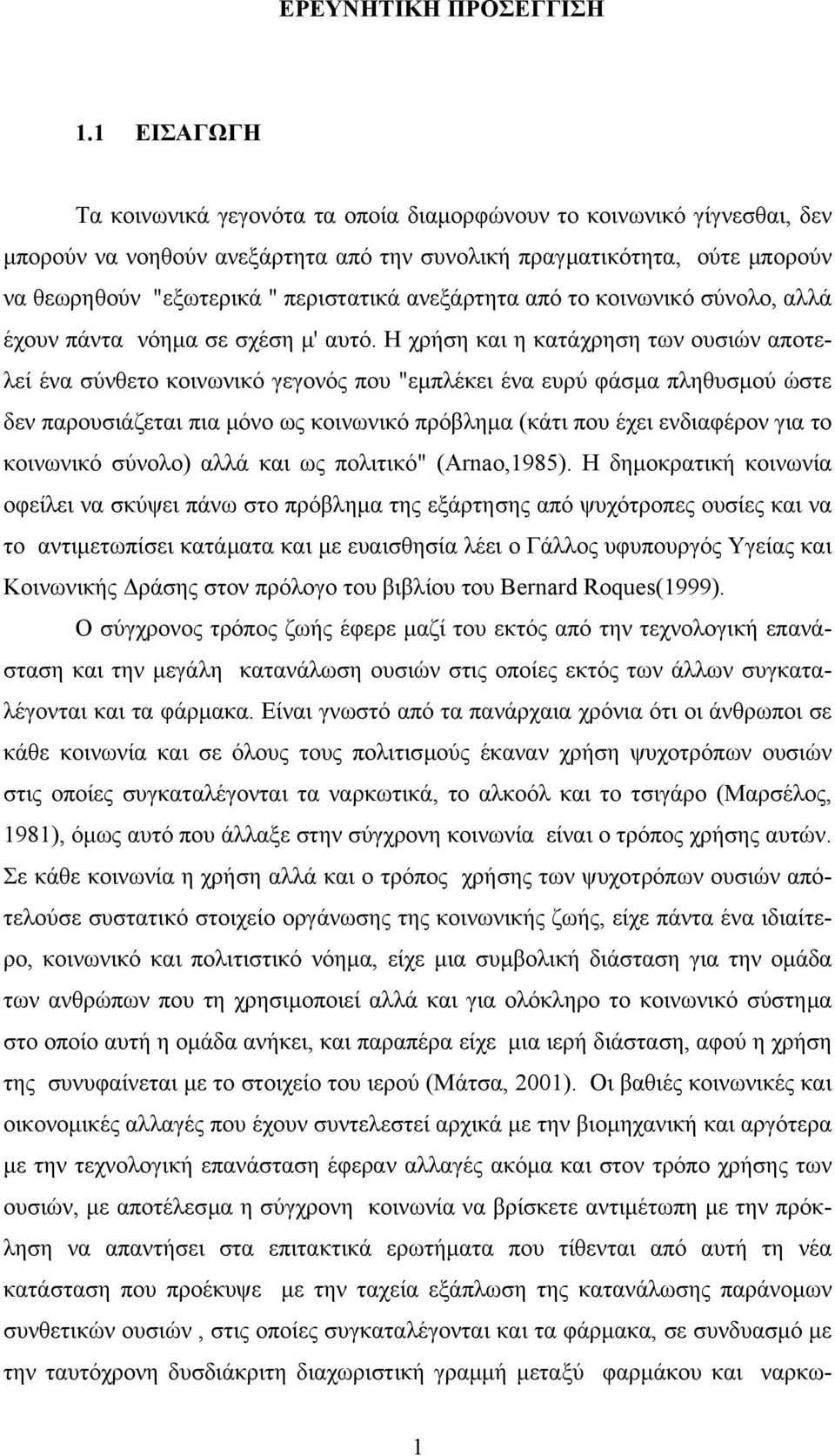 ανεξάρτητα από το κοινωνικό σύνολο, αλλά έχουν πάντα νόηµα σε σχέση µ' αυτό.