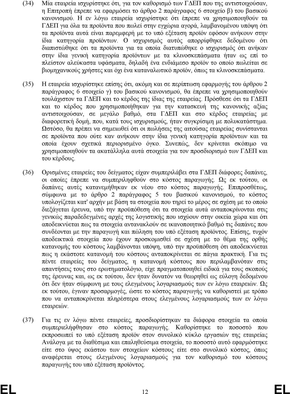 εφόσον ανήκουν στην ίδια κατηγορία προϊόντων.