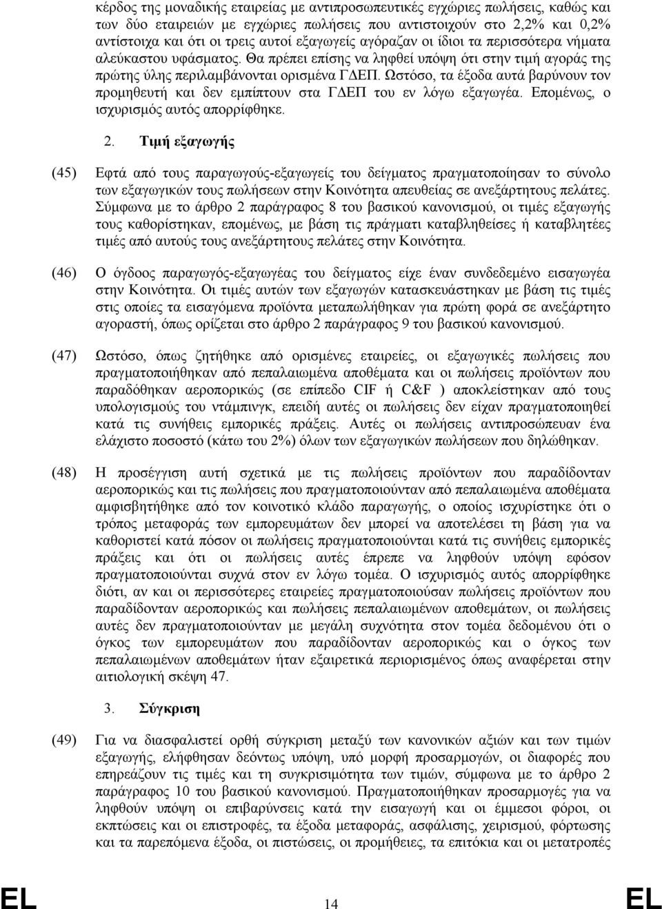 Ωστόσο, τα έξοδα αυτά βαρύνουν τον προµηθευτή και δεν εµπίπτουν στα Γ ΕΠ του εν λόγω εξαγωγέα. Εποµένως, ο ισχυρισµός αυτός απορρίφθηκε. 2.