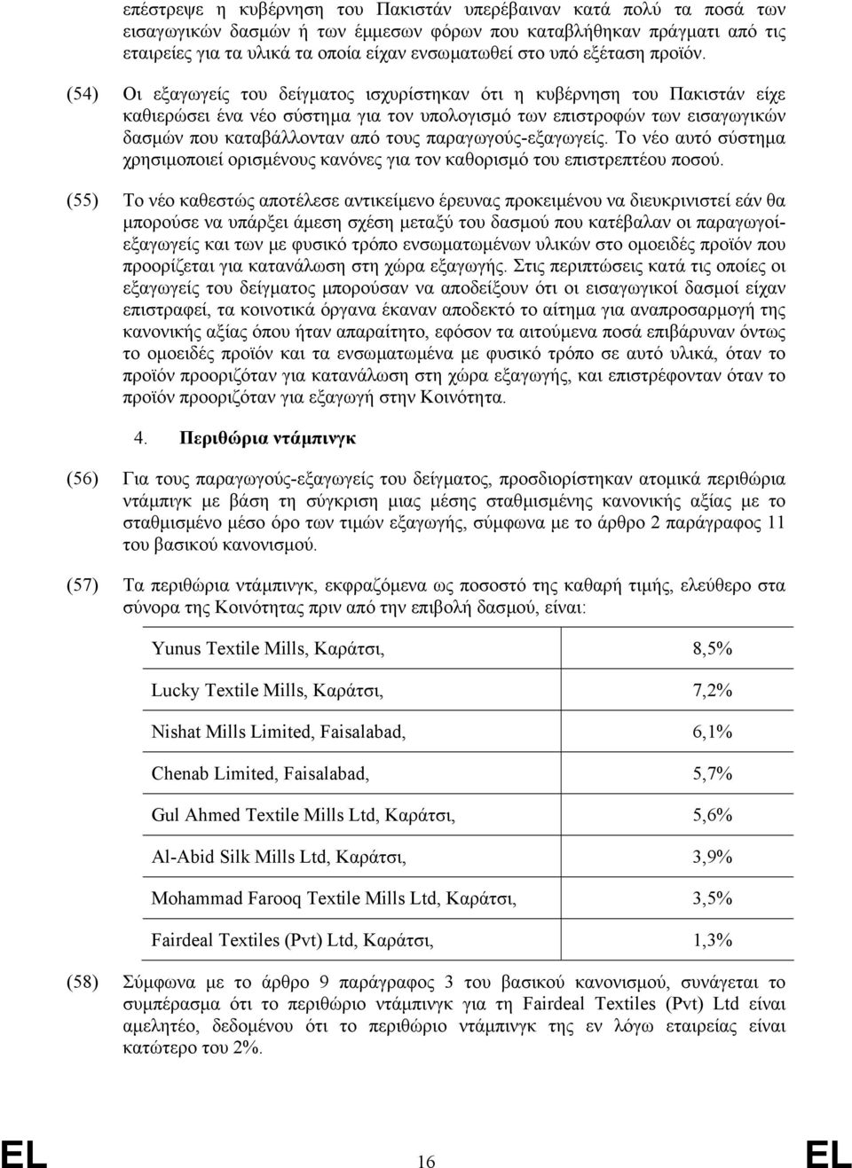 (54) Οι εξαγωγείς του δείγµατος ισχυρίστηκαν ότι η κυβέρνηση του Πακιστάν είχε καθιερώσει ένα νέο σύστηµα για τον υπολογισµό των επιστροφών των εισαγωγικών δασµών που καταβάλλονταν από τους